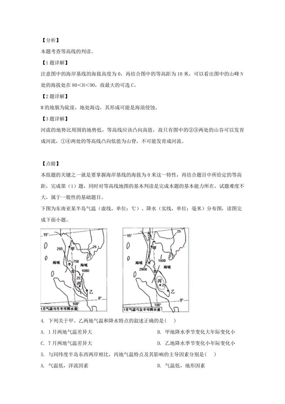 四川省泸县第四中学2019-2020学年高二地理下学期期中试题（含解析）.doc_第2页