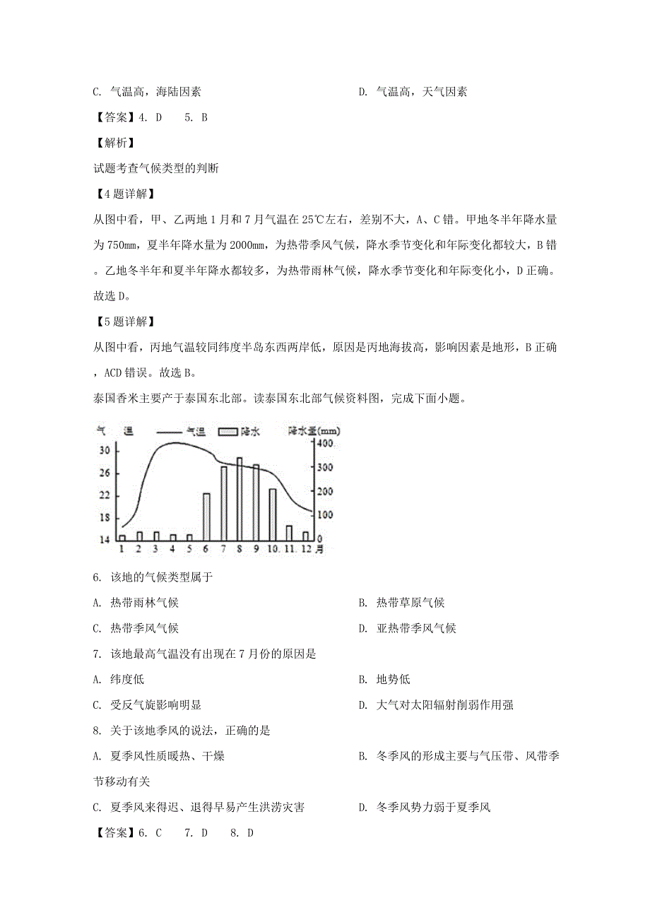 四川省泸县第四中学2019-2020学年高二地理下学期期中试题（含解析）.doc_第3页