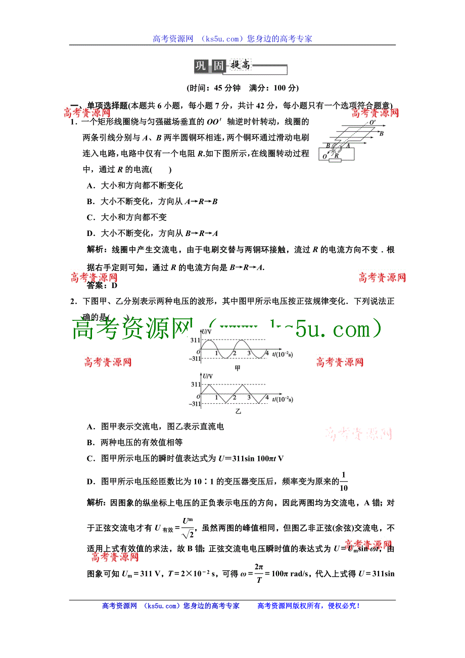 2013年高考领航人教版物理一轮复习巩固提高练习：第10章 第1讲.DOC_第1页