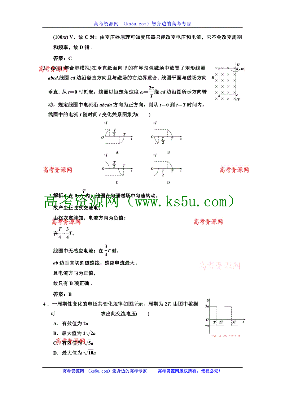 2013年高考领航人教版物理一轮复习巩固提高练习：第10章 第1讲.DOC_第2页