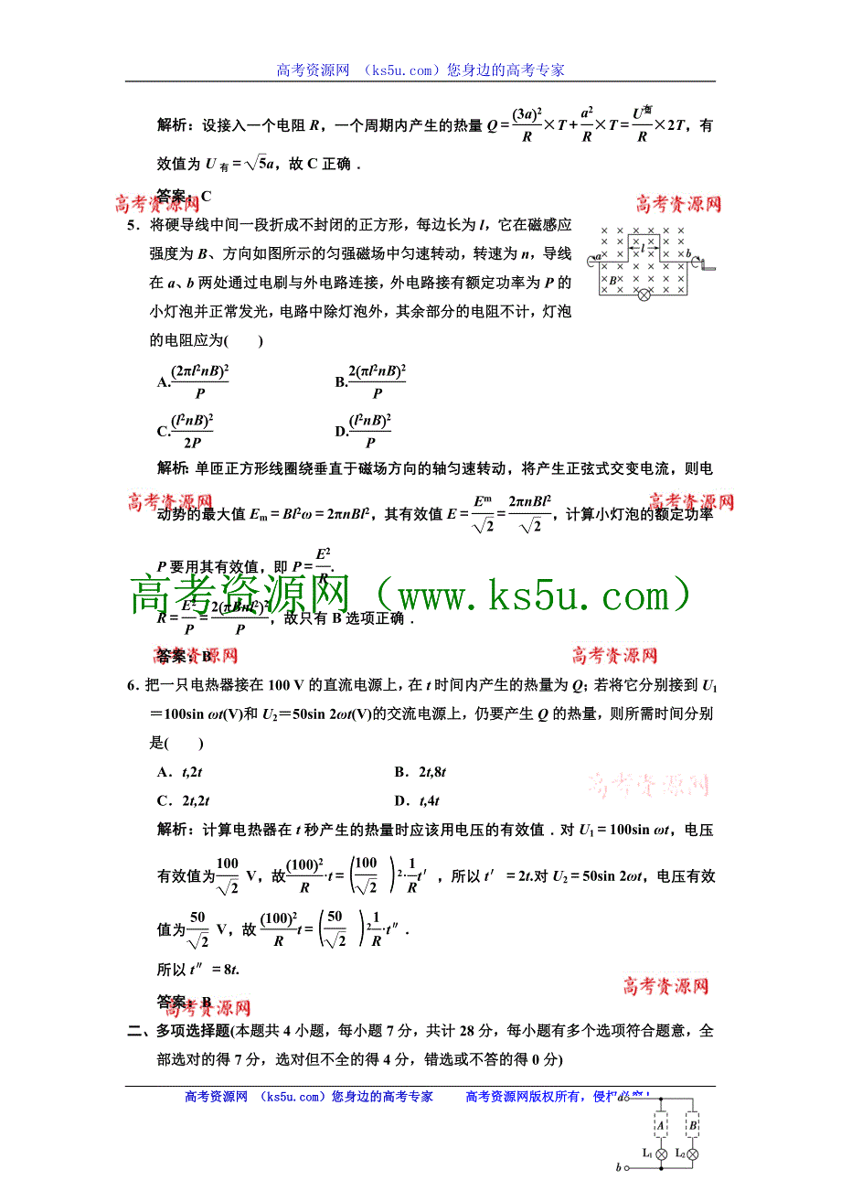 2013年高考领航人教版物理一轮复习巩固提高练习：第10章 第1讲.DOC_第3页