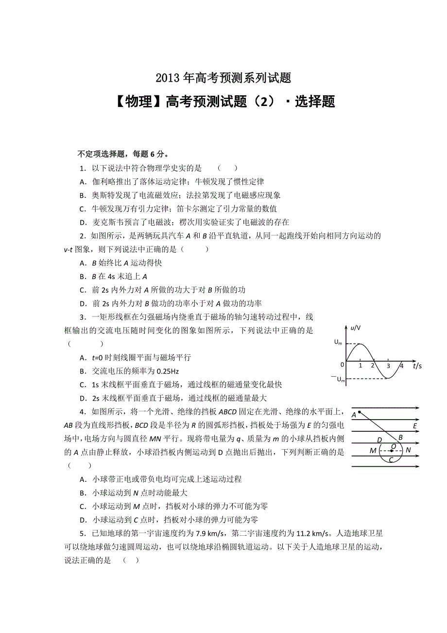 2013年高考预测试题—物理（2） WORD版含答案.doc_第1页