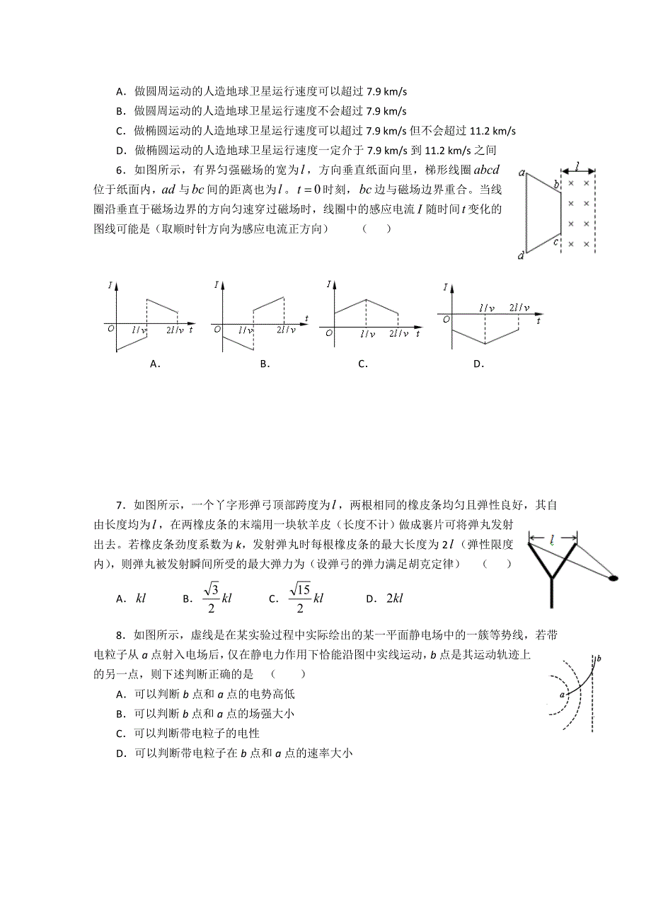 2013年高考预测试题—物理（2） WORD版含答案.doc_第2页