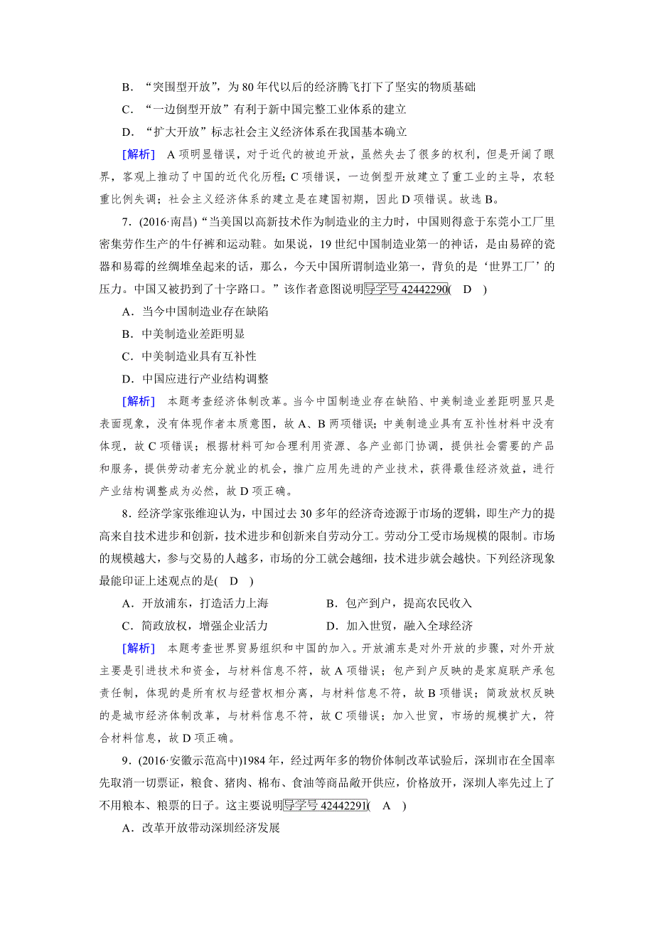 2018高考历史（岳麓版）大一轮复习（检测）必修二 第四单元　中国社会主义建设发展道路的探索 第24讲 WORD版含解析.doc_第3页