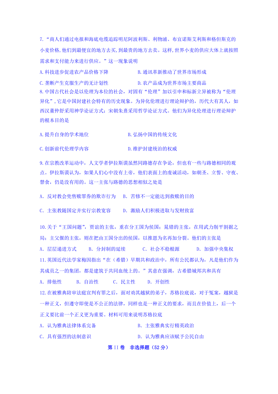 四川省泸县第四中学2019-2020学年高二上学期期末模拟考试历史试题 WORD版含答案.doc_第2页