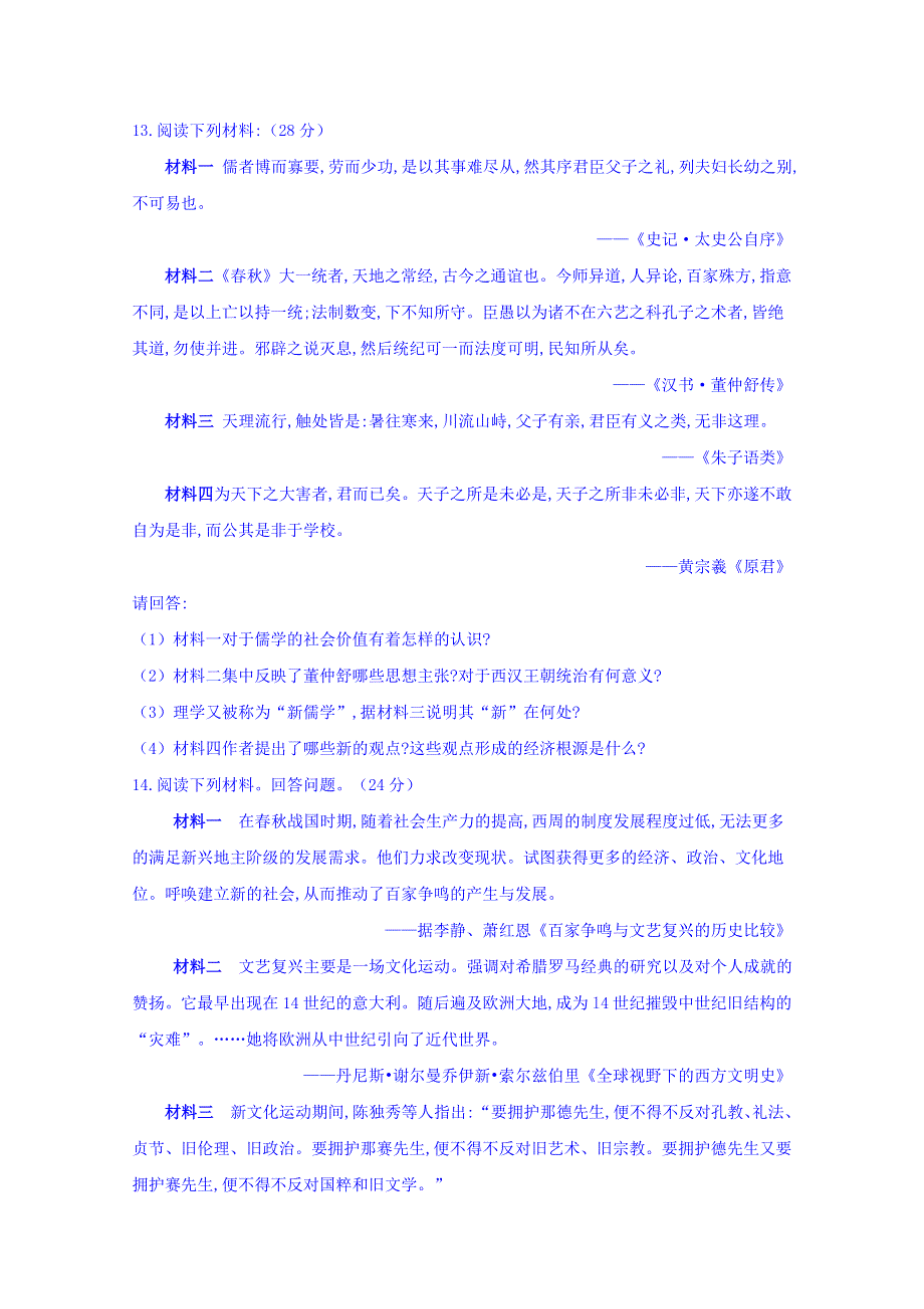 四川省泸县第四中学2019-2020学年高二上学期期末模拟考试历史试题 WORD版含答案.doc_第3页