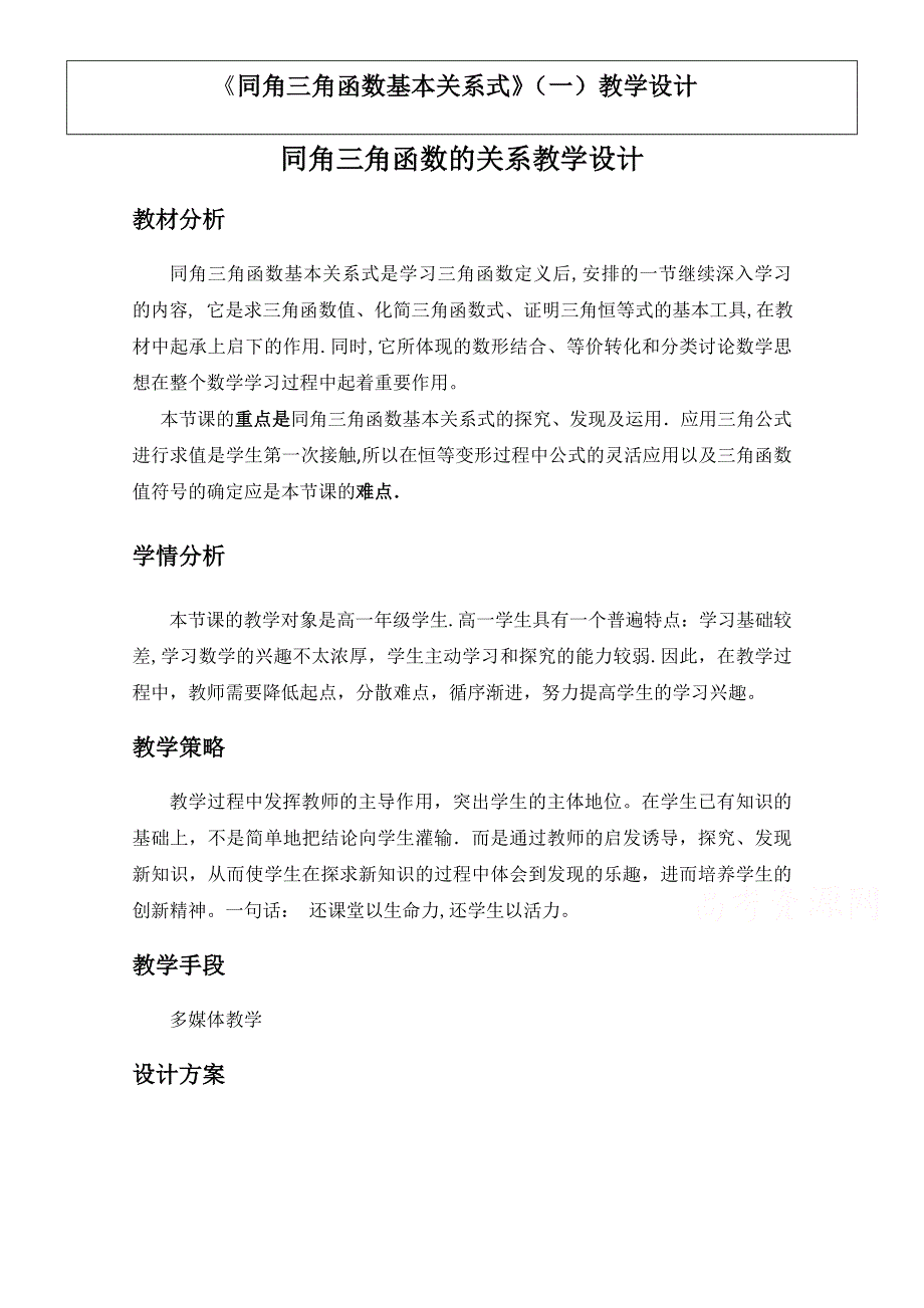 2020-2021学年数学苏教版必修4教学教案：1-2-2 同角三角函数关系 （3） WORD版含答案.doc_第1页