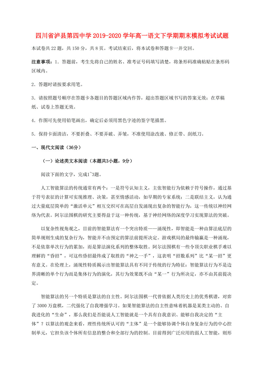 四川省泸县第四中学2019-2020学年高一语文下学期期末模拟考试试题.doc_第1页