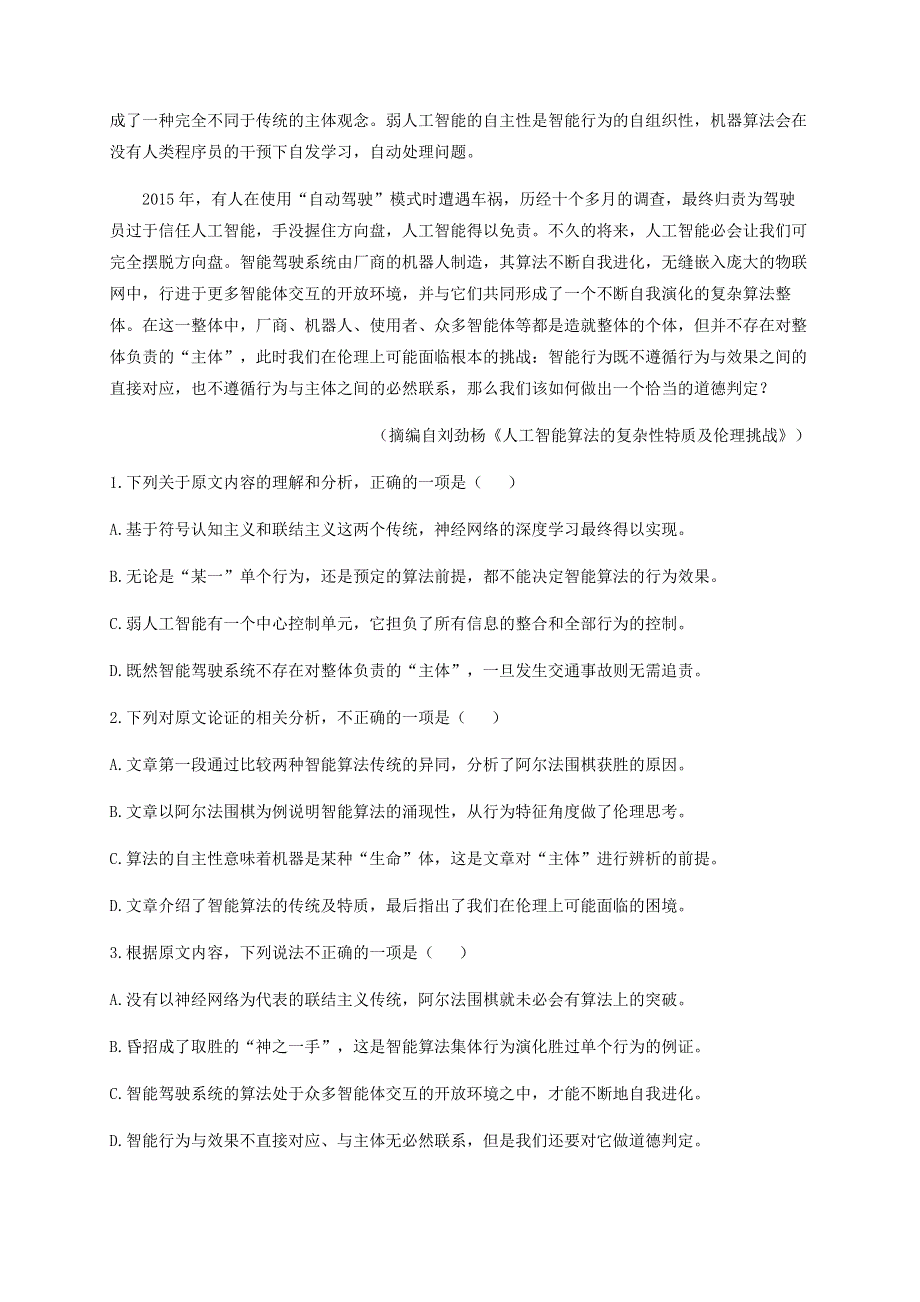 四川省泸县第四中学2019-2020学年高一语文下学期期末模拟考试试题.doc_第2页