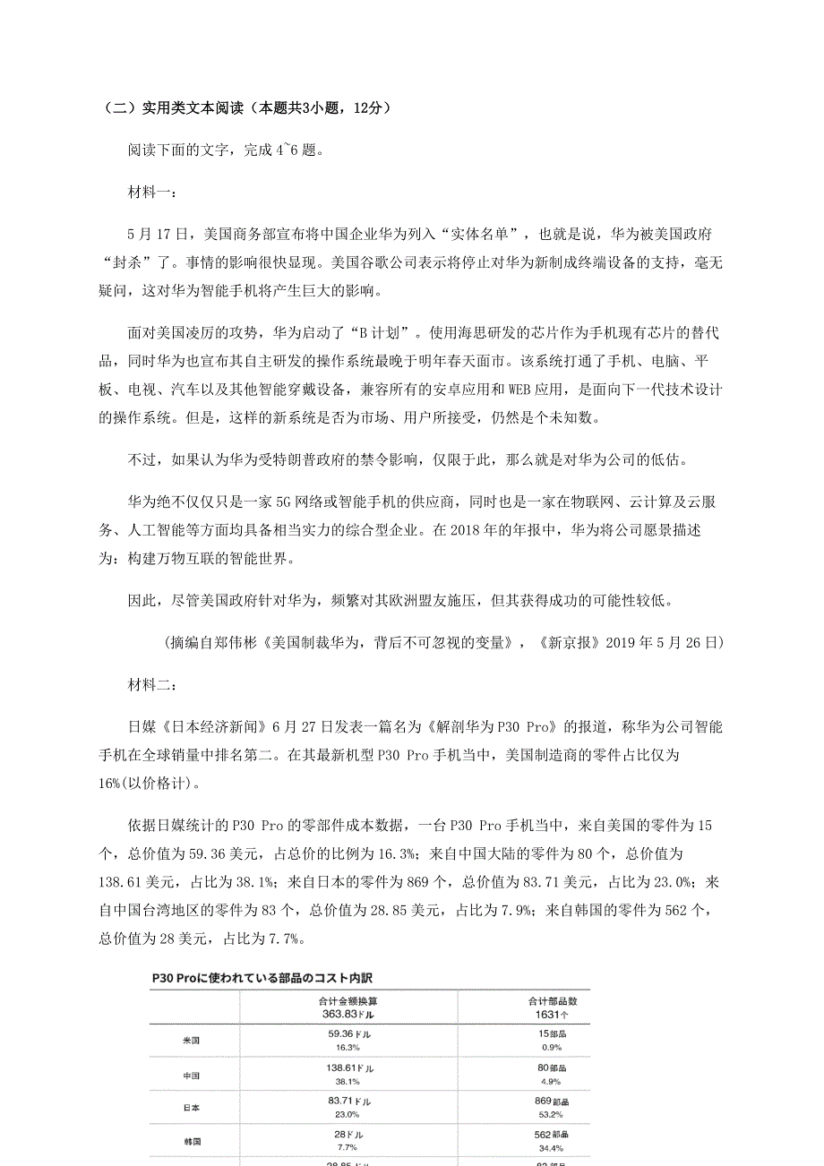 四川省泸县第四中学2019-2020学年高一语文下学期期末模拟考试试题.doc_第3页