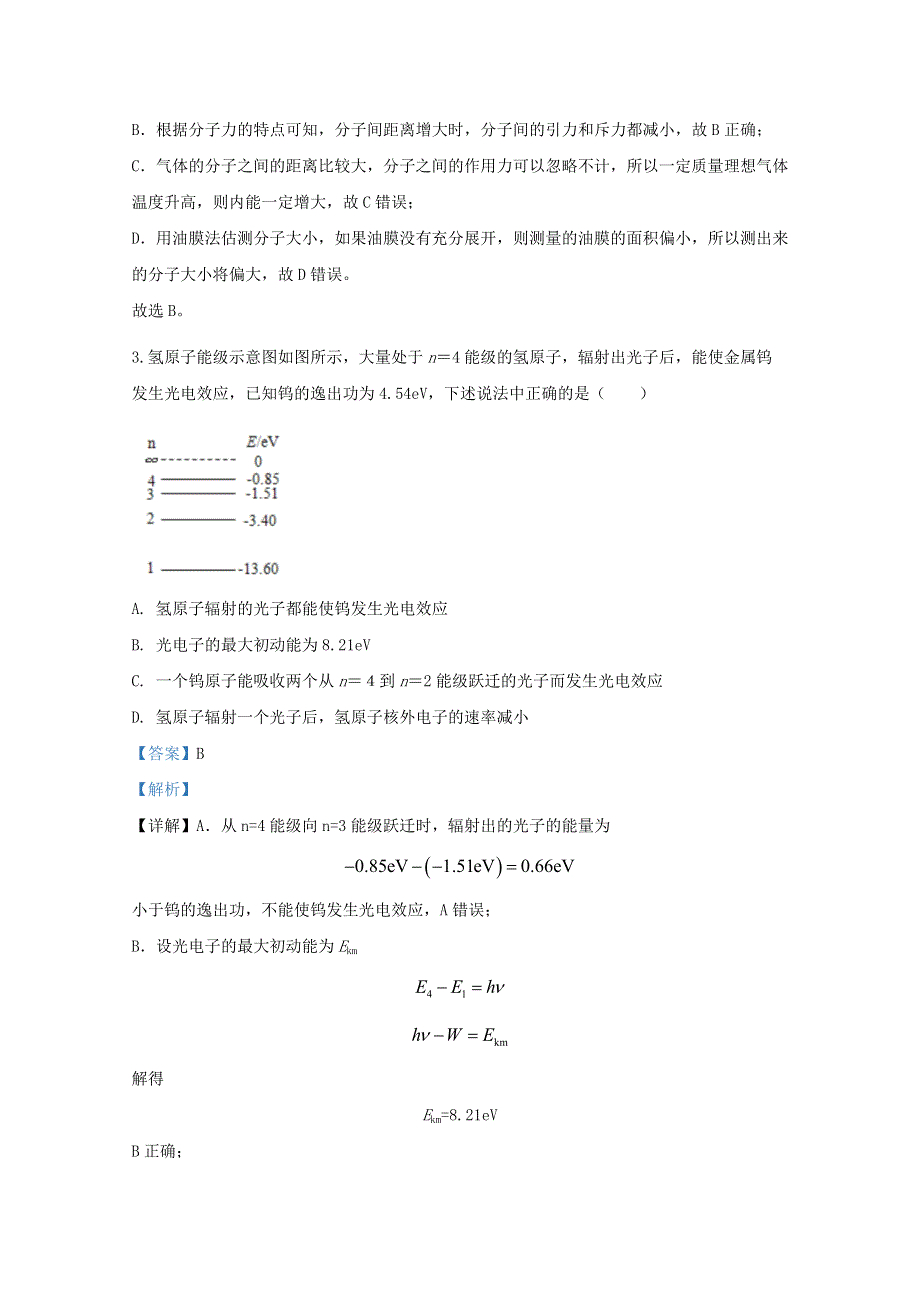 山东省日照市第一中学2020届高三物理上学期期中试题（含解析）.doc_第2页