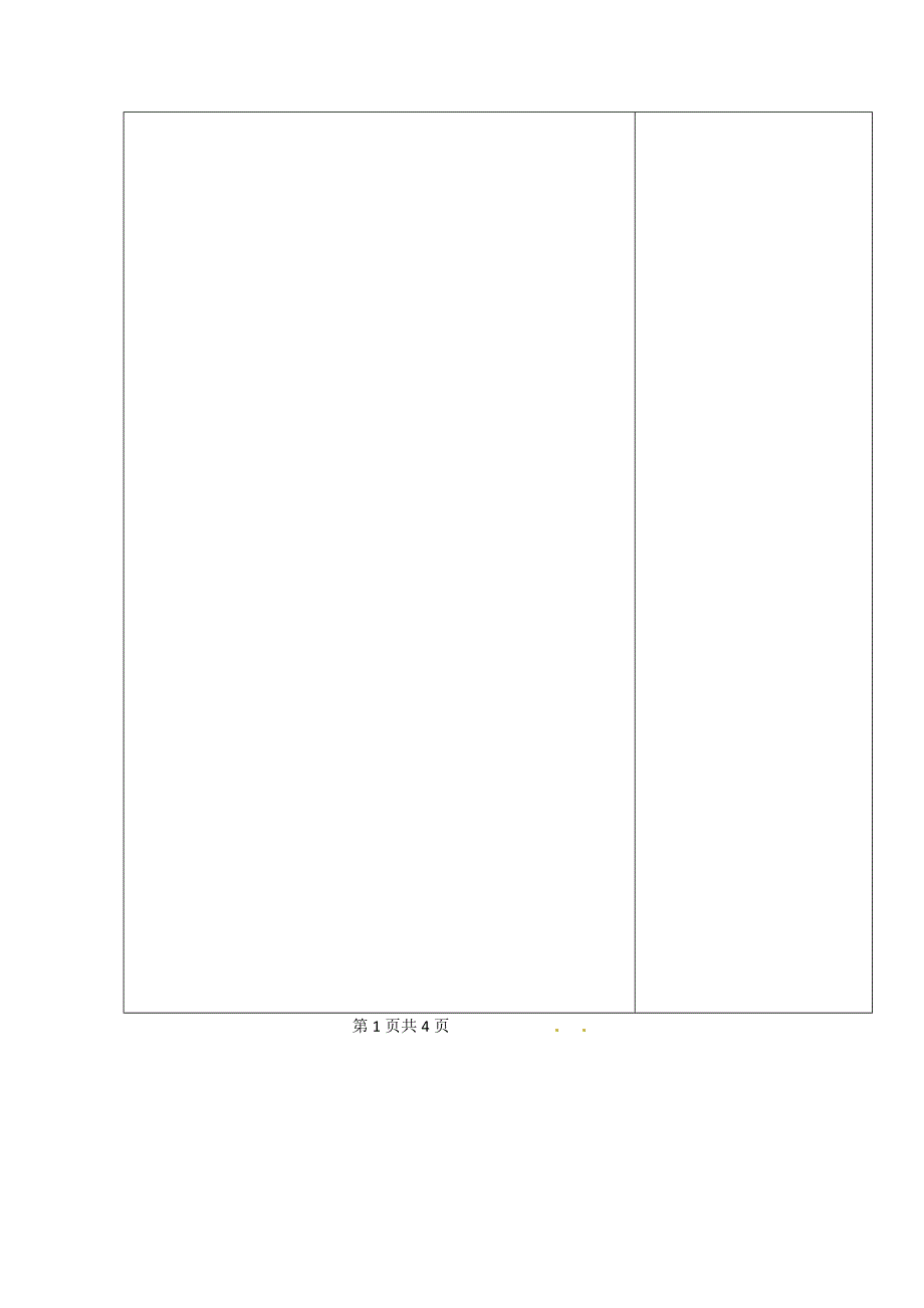 2020-2021学年数学苏教版必修4教学教案：2-2-2 向量的减法 （1） WORD版含答案.doc_第3页