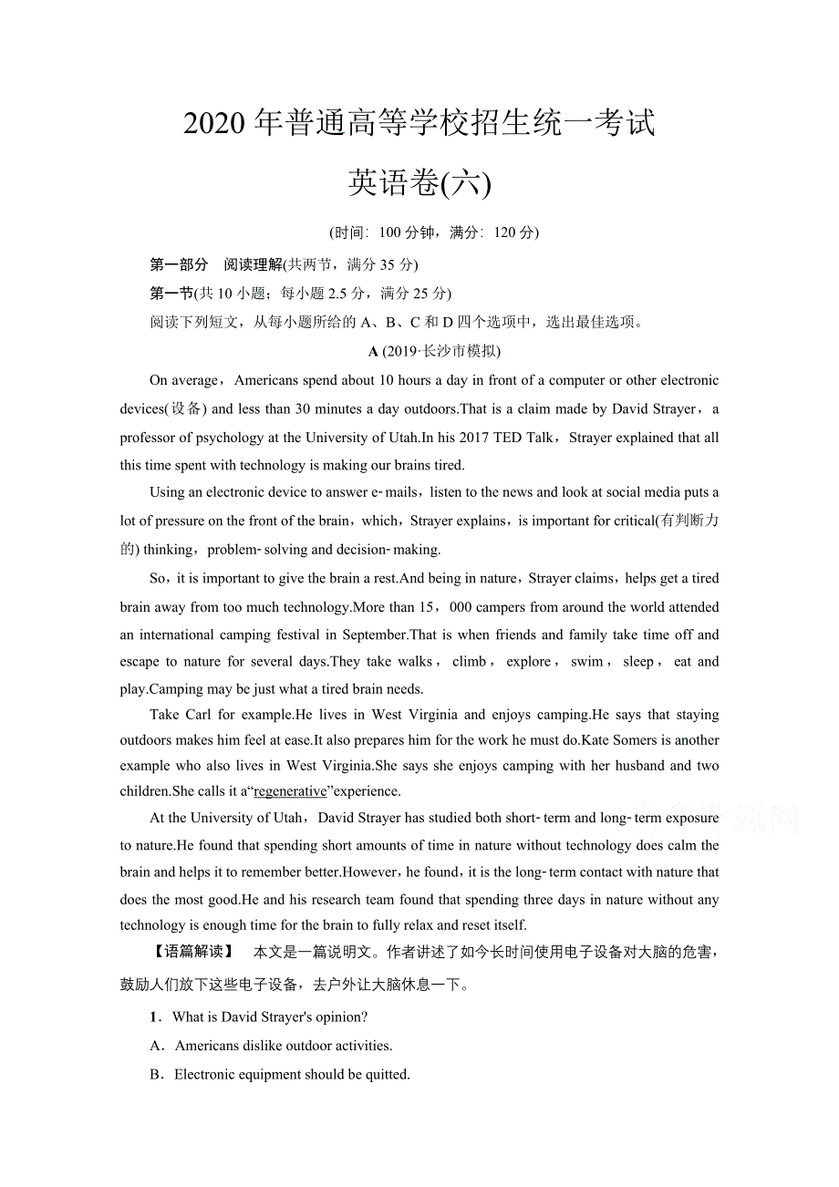 2020新课标高考英语二轮 2020年普通高等学校招生统一考试英语卷6 WORD版含解析.doc_第1页