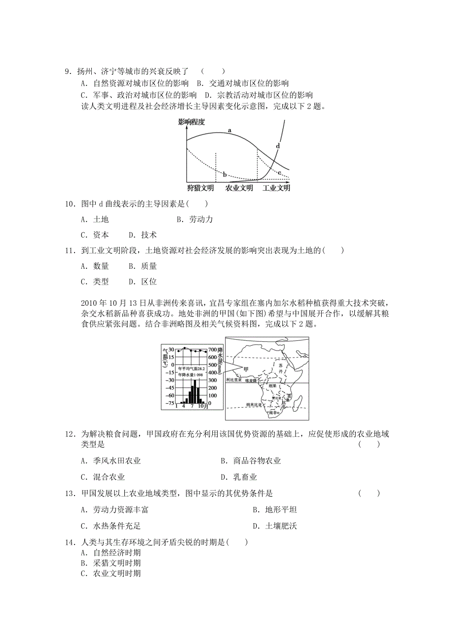 2012届高考地理二轮专题复习必修二对接高考27.doc_第2页