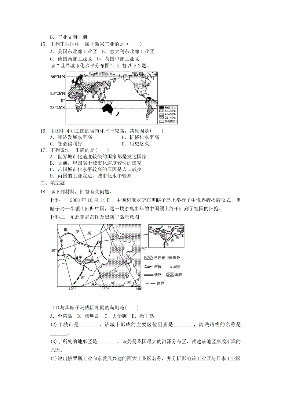 2012届高考地理二轮专题复习必修二对接高考27.doc_第3页