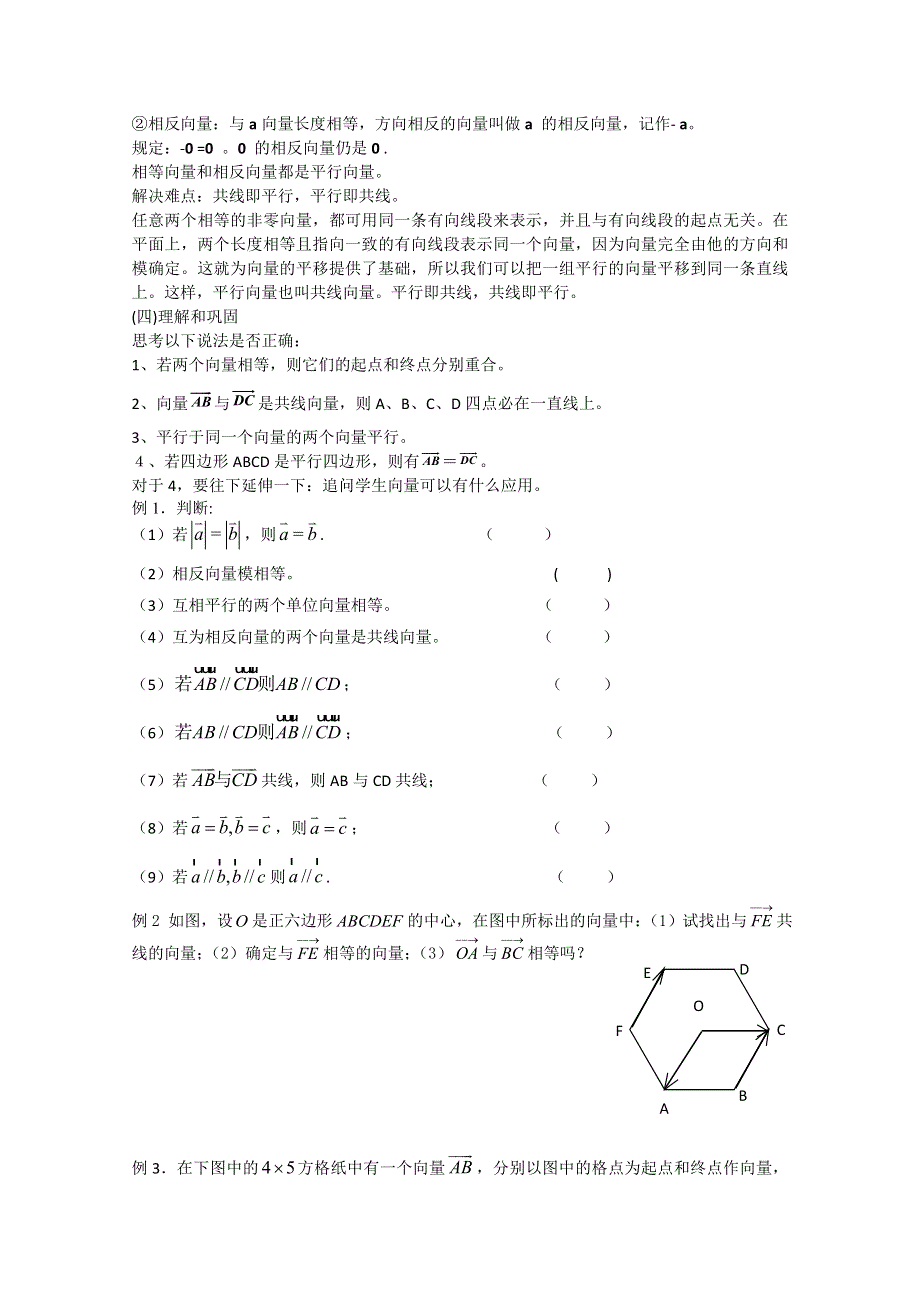 2020-2021学年数学苏教版必修4教学教案：2-1-1 向量的概念及表示 （3） WORD版含答案.doc_第2页