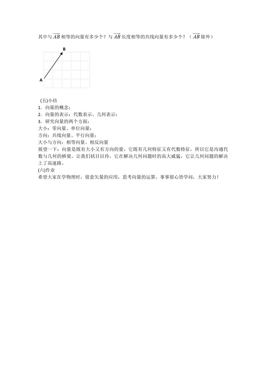 2020-2021学年数学苏教版必修4教学教案：2-1-1 向量的概念及表示 （3） WORD版含答案.doc_第3页