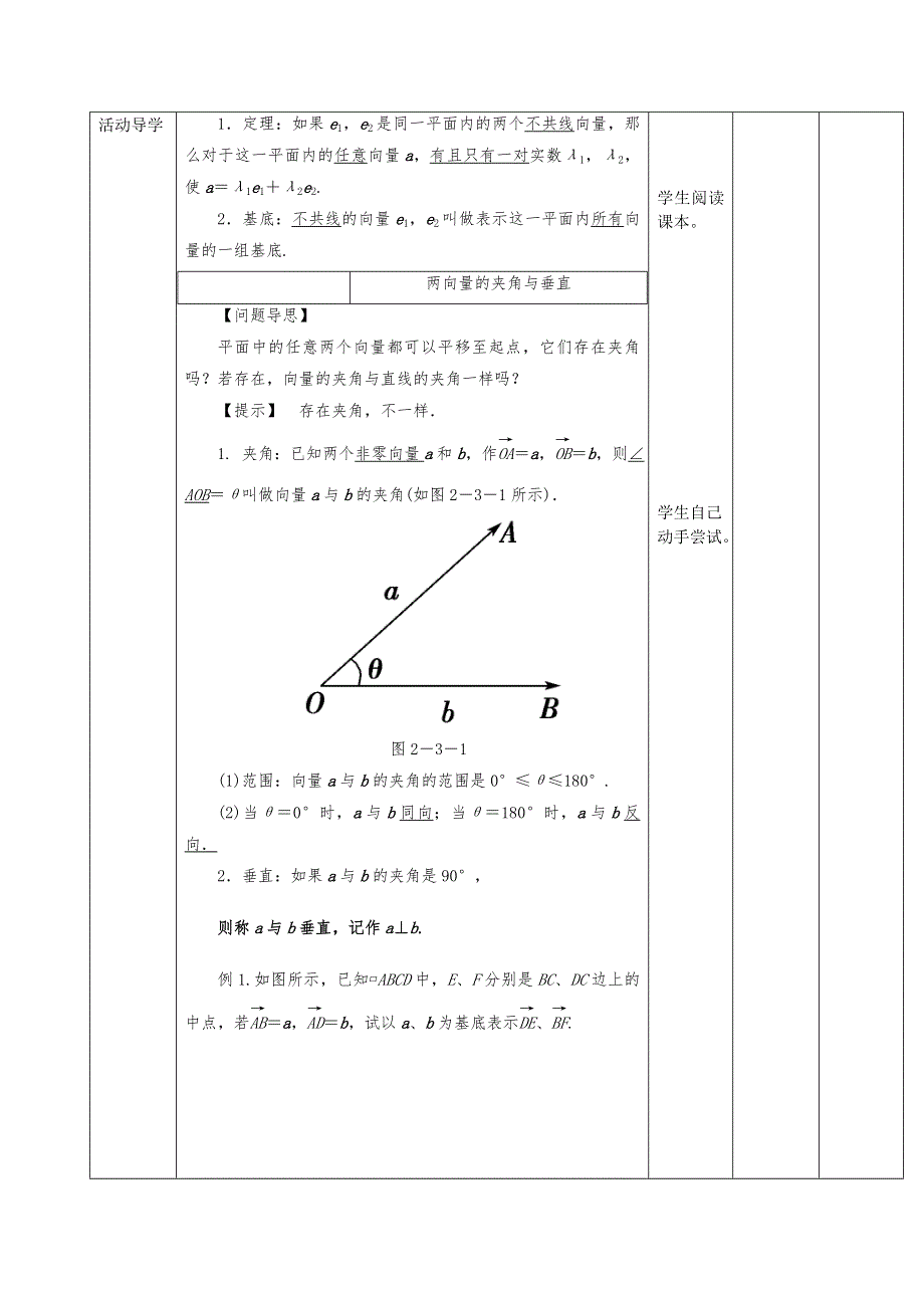 2020-2021学年数学苏教版必修4教学教案：2-3-1 平面向量基本定理 WORD版含答案.doc_第2页