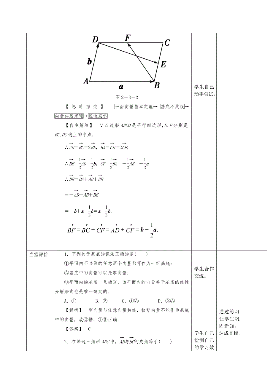 2020-2021学年数学苏教版必修4教学教案：2-3-1 平面向量基本定理 WORD版含答案.doc_第3页