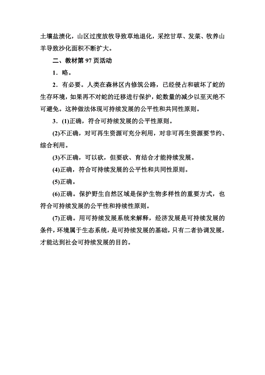 2016-2017年高中地理人教版必修2习题：第六章第一节人地关系思想的演变 WORD版含解析.doc_第2页