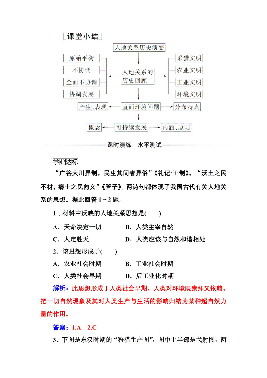 2016-2017年高中地理人教版必修2习题：第六章第一节人地关系思想的演变 WORD版含解析.doc_第3页