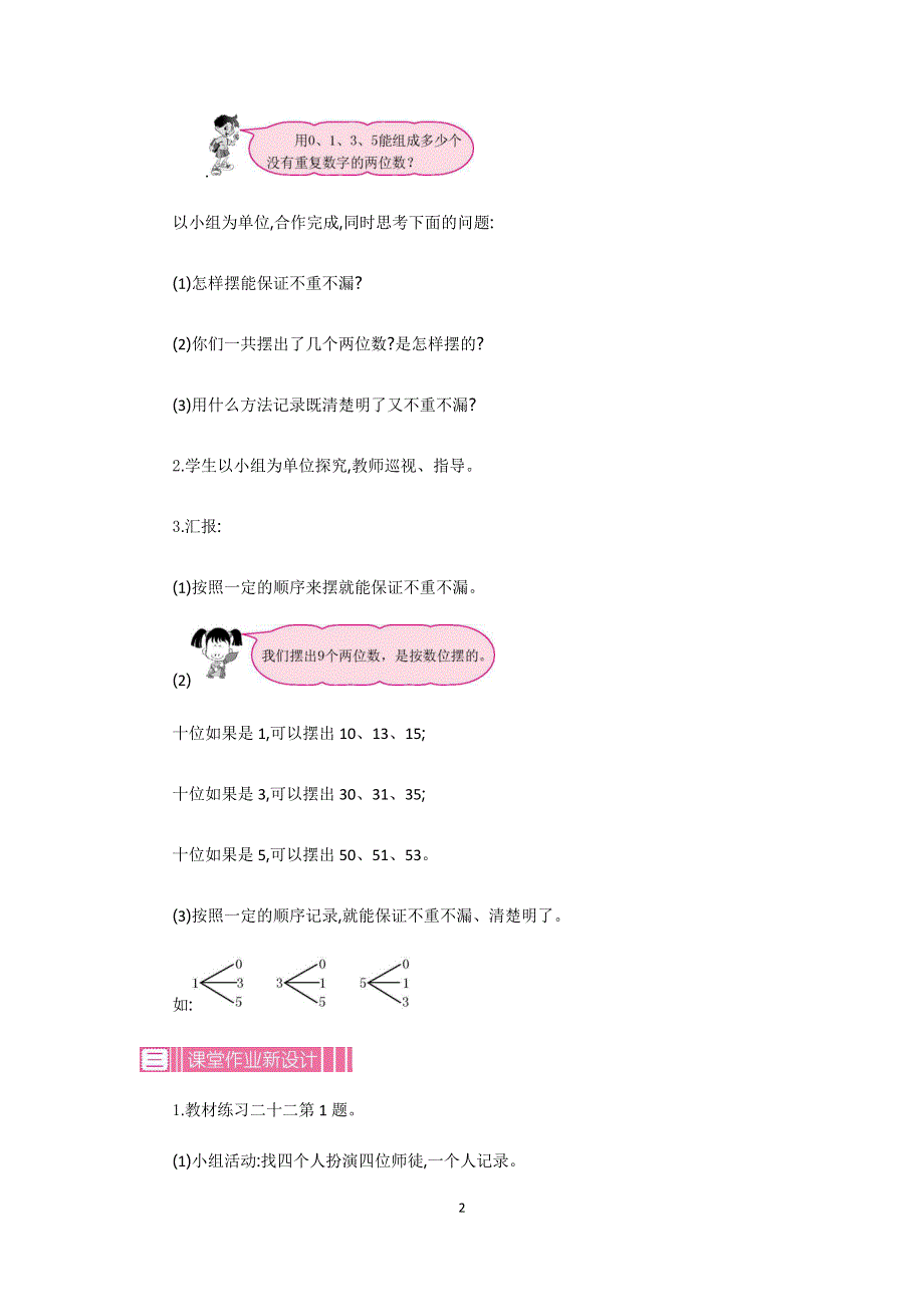 人教版小学数学三年级下册：8.数学广角——搭配(二) 第1课时教案.docx_第2页