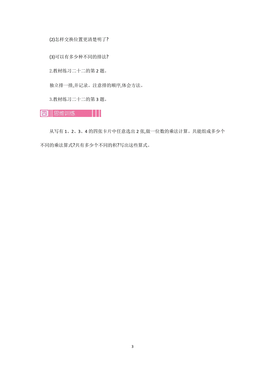 人教版小学数学三年级下册：8.数学广角——搭配(二) 第1课时教案.docx_第3页