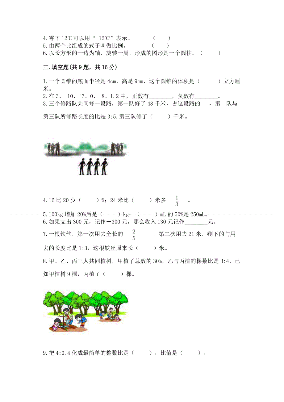 人教版六年级下册数学 期末测试卷含答案（能力提升）.docx_第2页