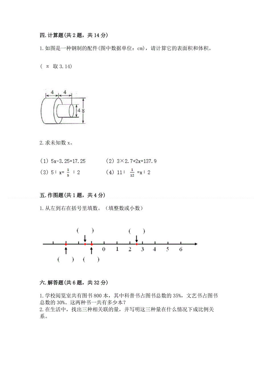 人教版六年级下册数学 期末测试卷含答案（能力提升）.docx_第3页