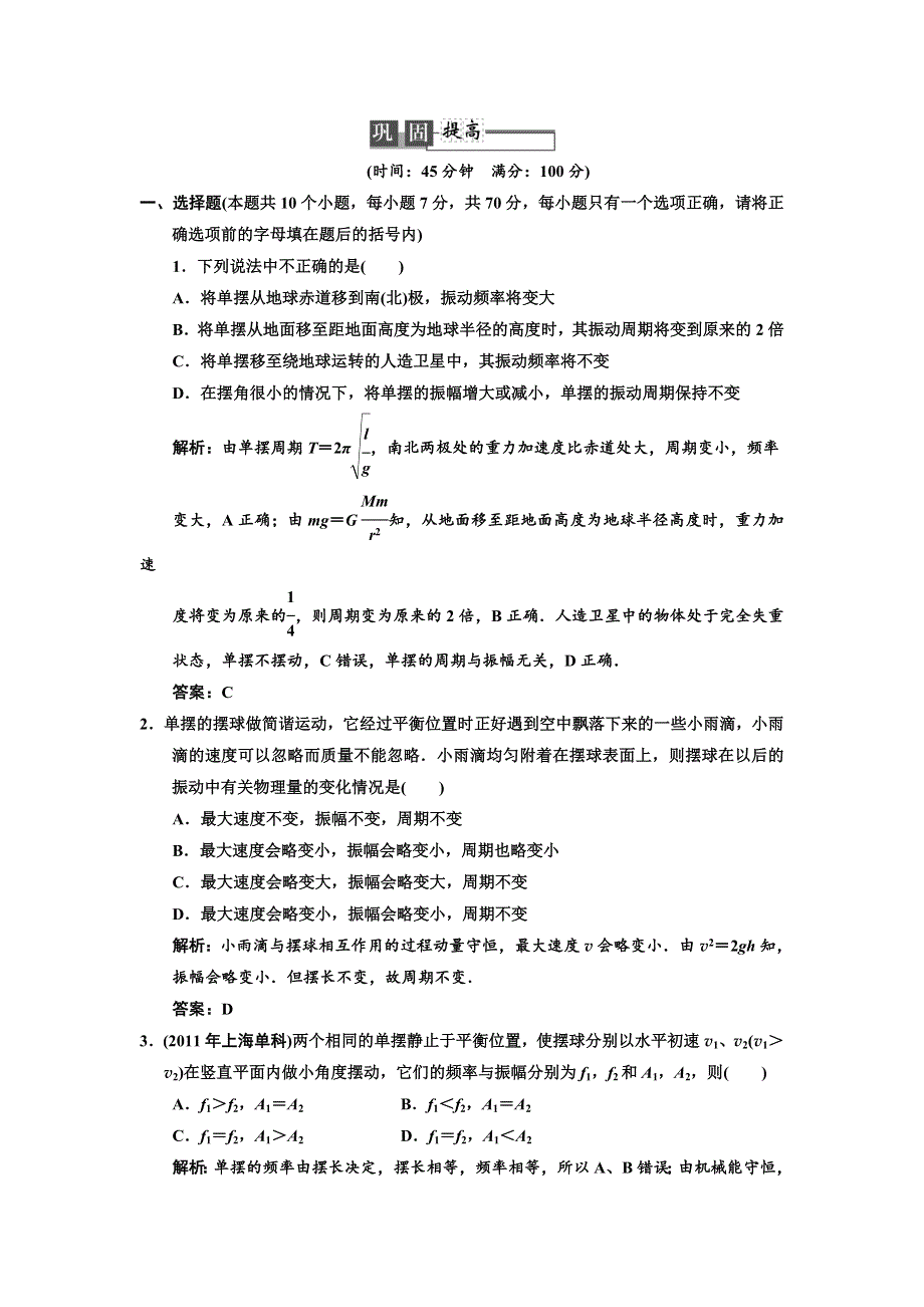 2013年高考领航人教版物理一轮复习巩固提高练习：第11章 第1讲.DOC_第1页