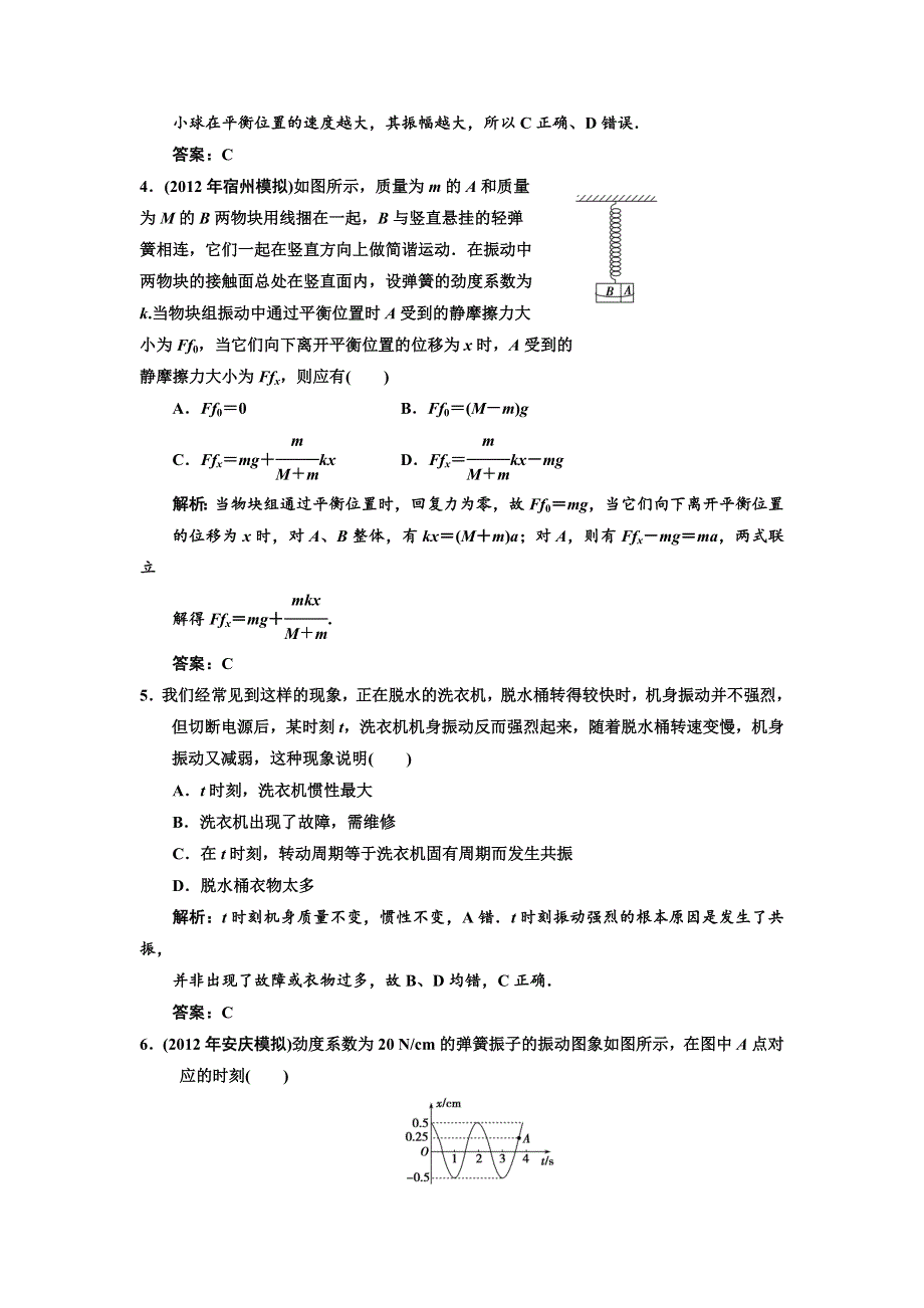 2013年高考领航人教版物理一轮复习巩固提高练习：第11章 第1讲.DOC_第2页