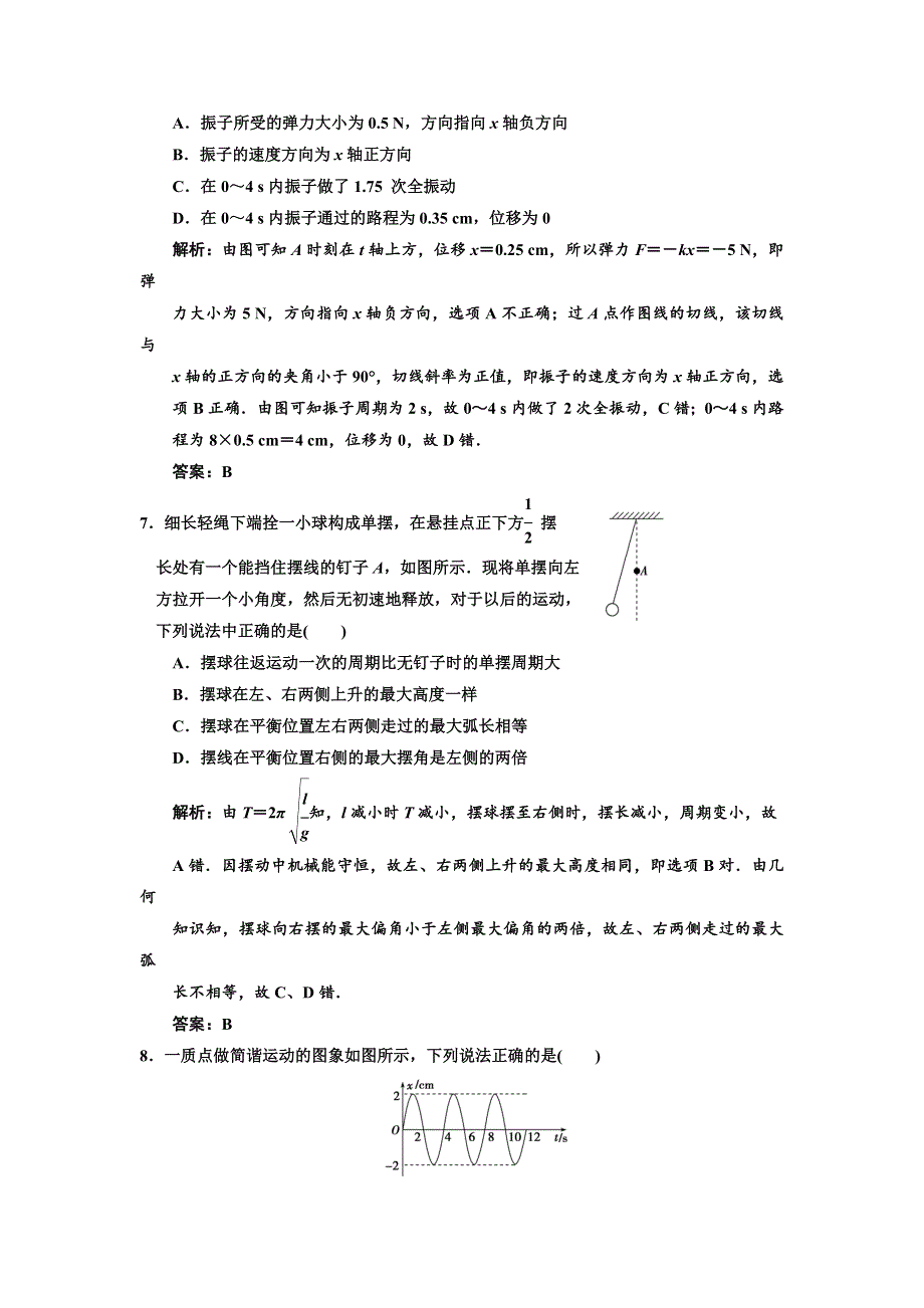 2013年高考领航人教版物理一轮复习巩固提高练习：第11章 第1讲.DOC_第3页