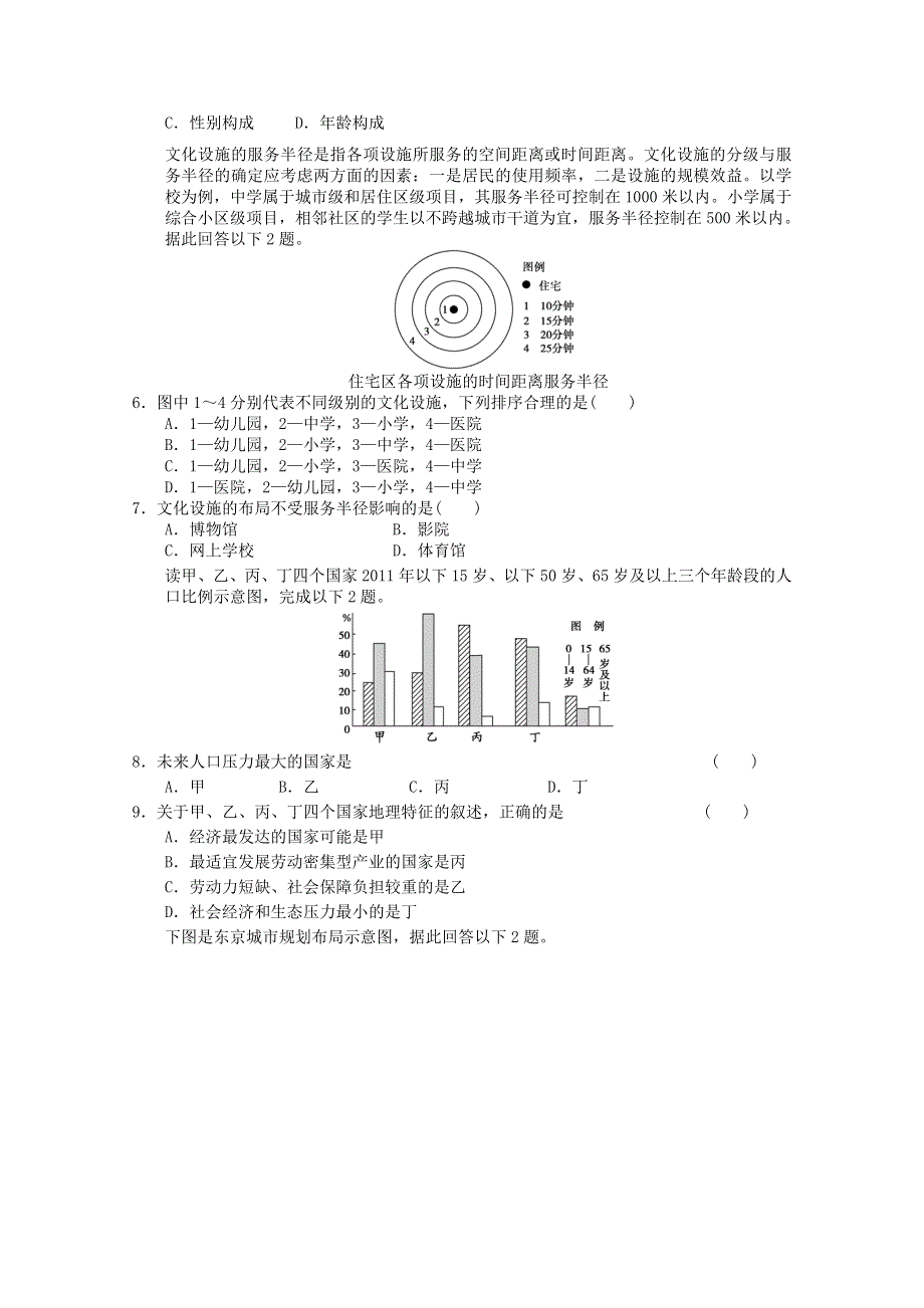 2012届高考地理二轮专题复习必修二对接高考18.doc_第2页