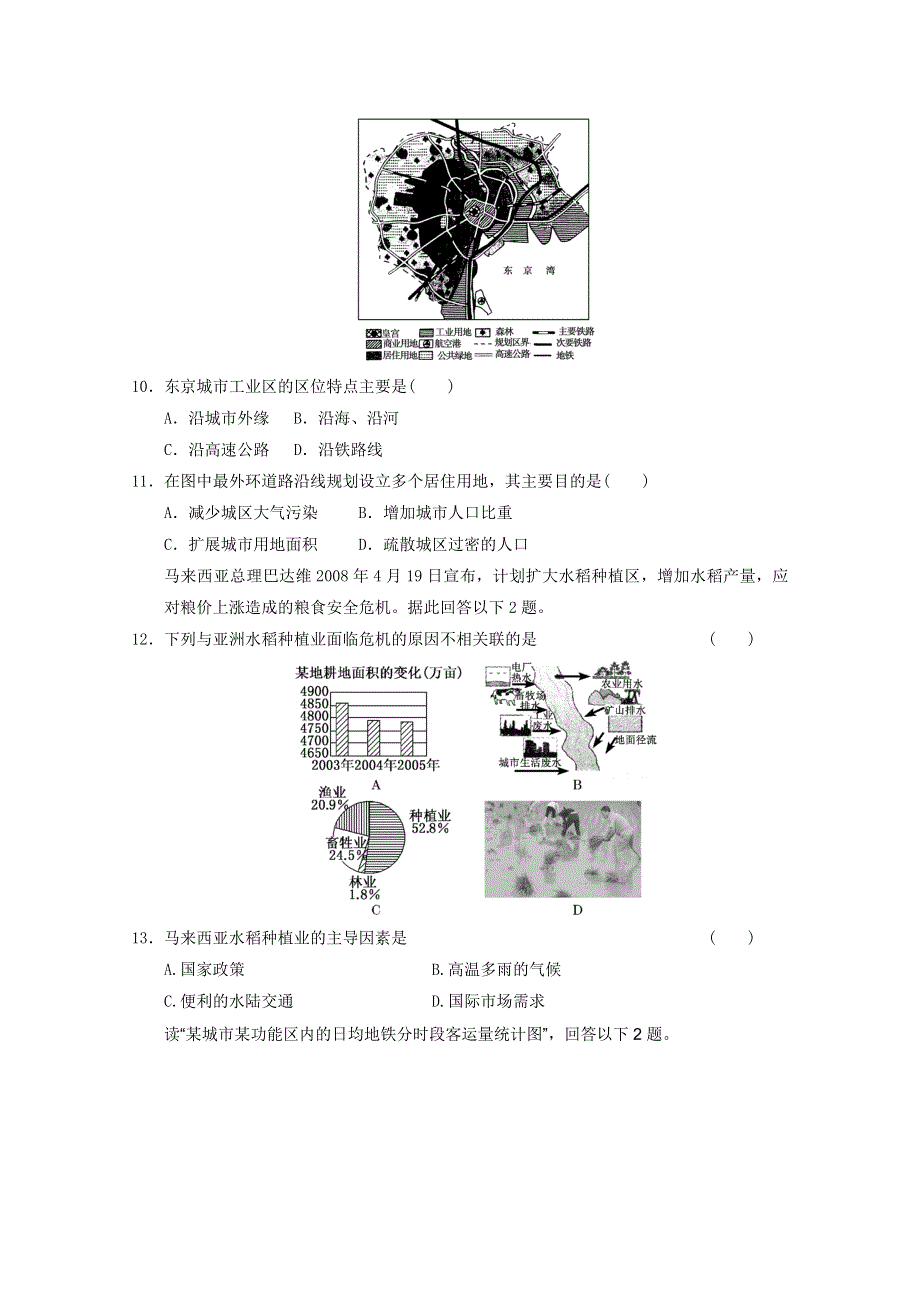 2012届高考地理二轮专题复习必修二对接高考18.doc_第3页