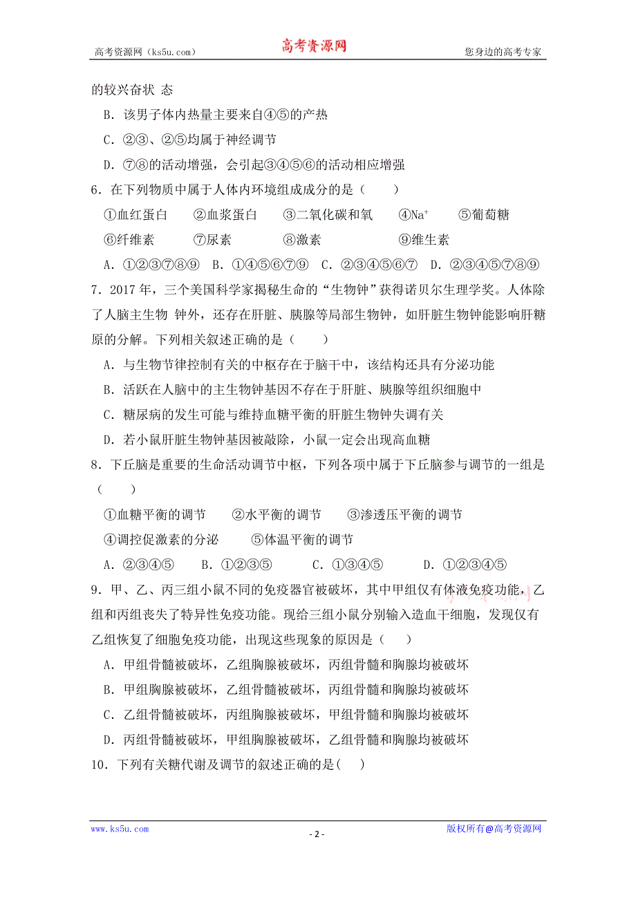 《发布》福建省平和县第一中学2020-2021学年高二上学期第二次月考试题 生物 WORD版含答案.docx_第2页