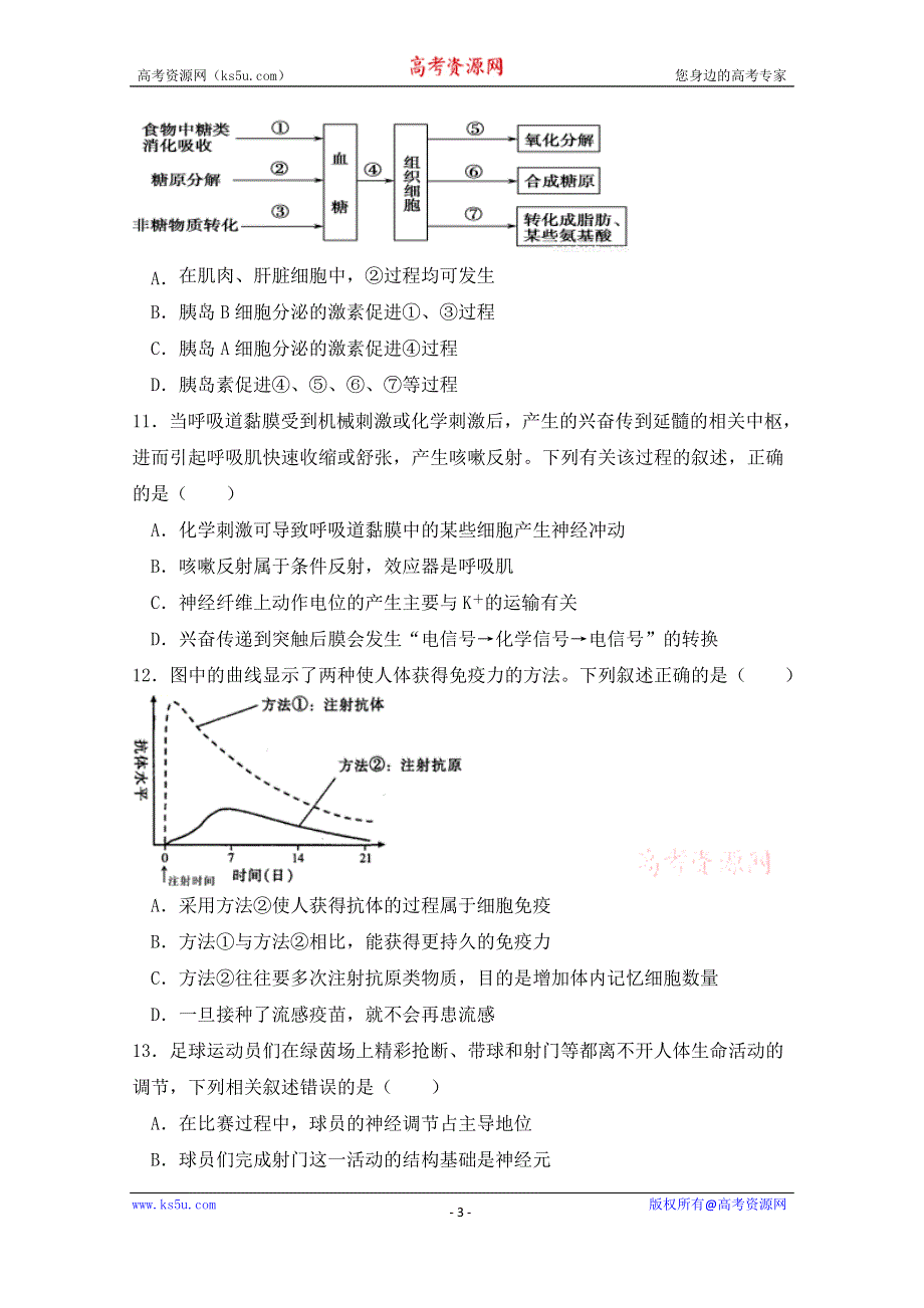 《发布》福建省平和县第一中学2020-2021学年高二上学期第二次月考试题 生物 WORD版含答案.docx_第3页