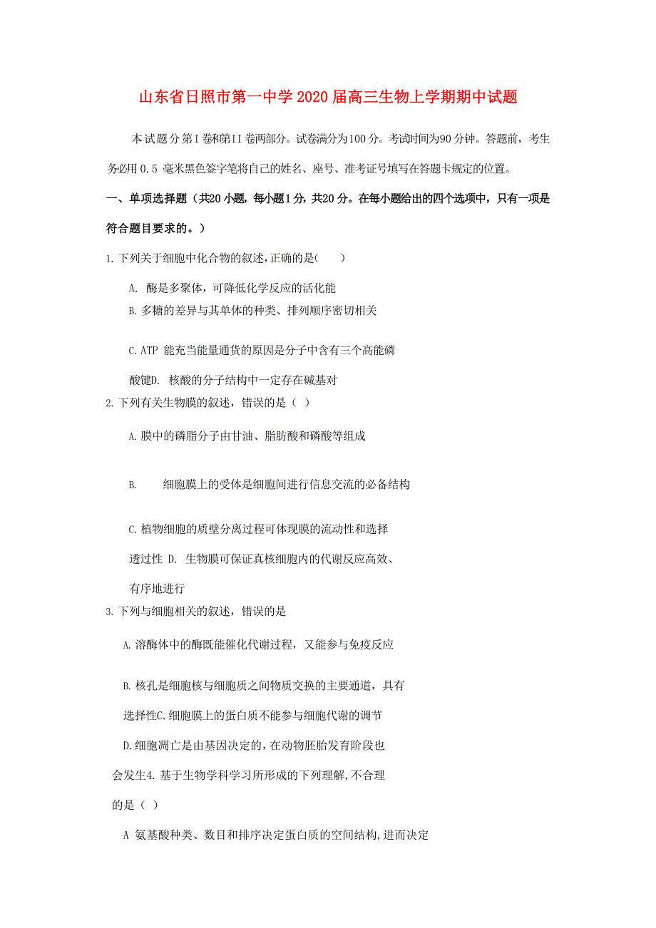 山东省日照市第一中学2020届高三生物上学期期中试题.doc_第1页