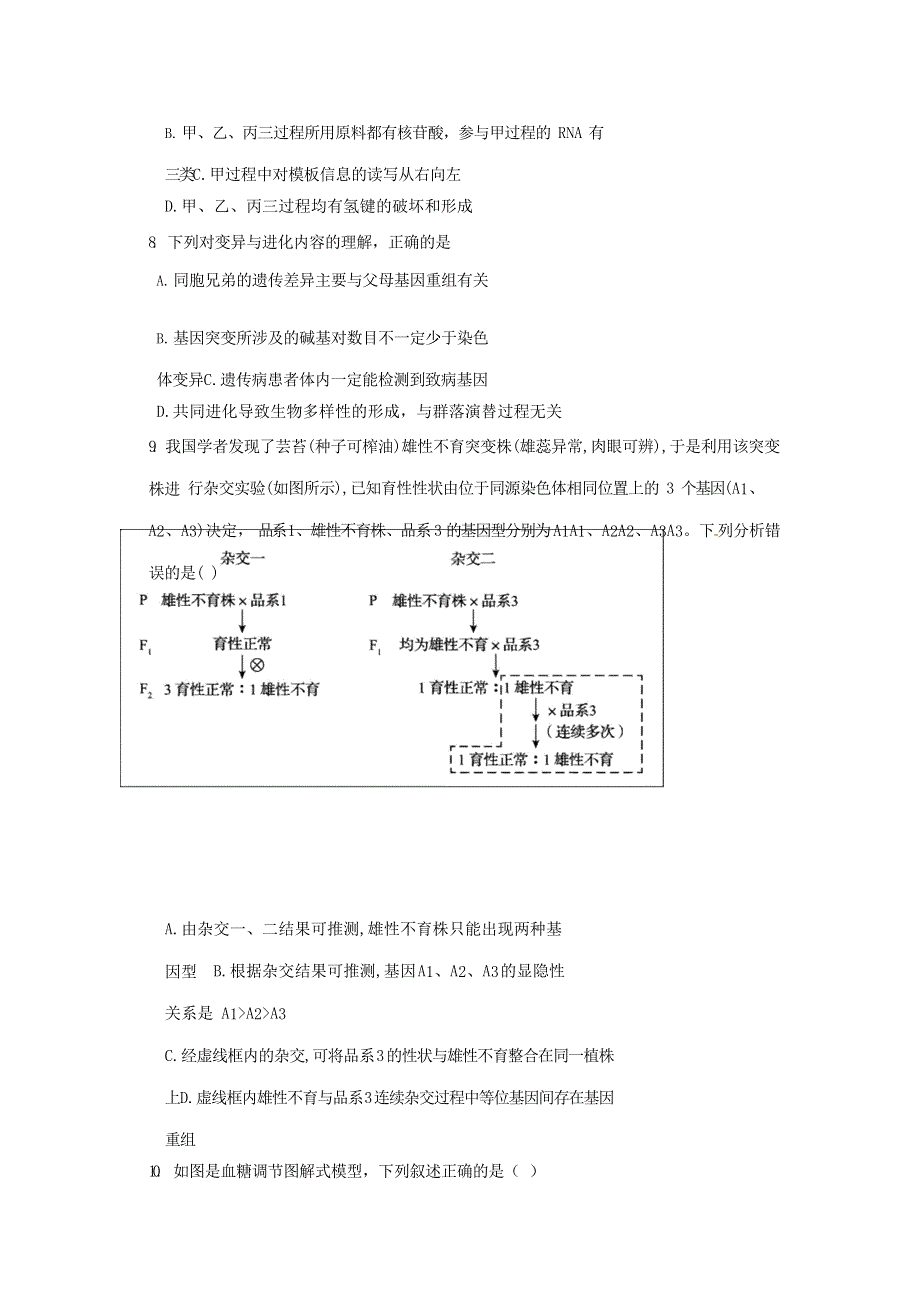 山东省日照市第一中学2020届高三生物上学期期中试题.doc_第3页