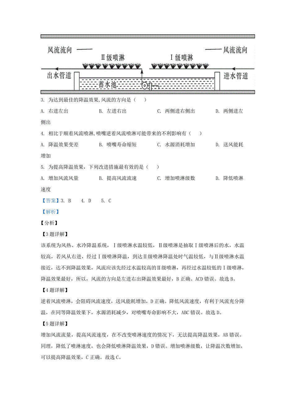 广西南宁市2021届高三地理摸底测试试题（含解析）.doc_第2页