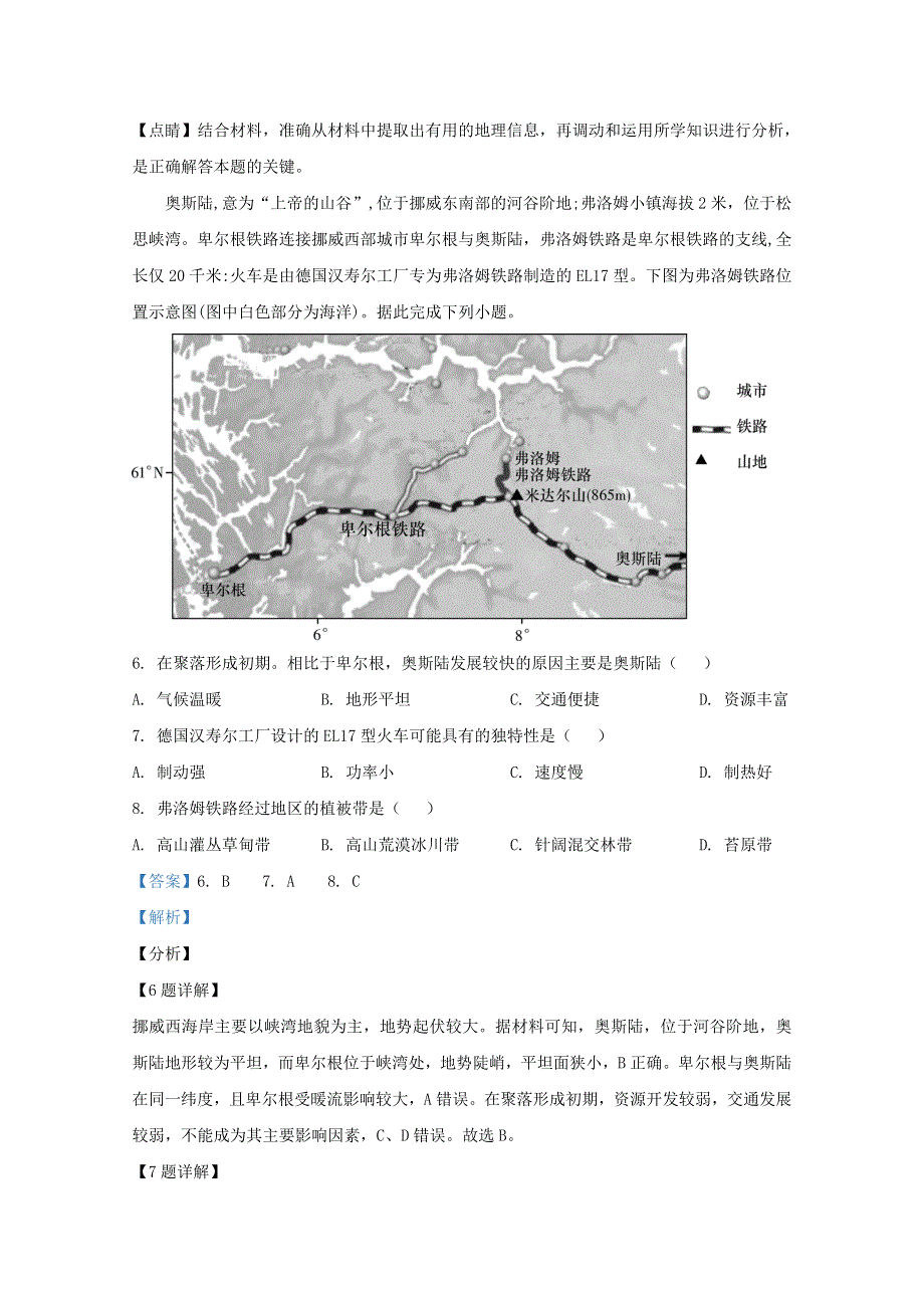 广西南宁市2021届高三地理摸底测试试题（含解析）.doc_第3页