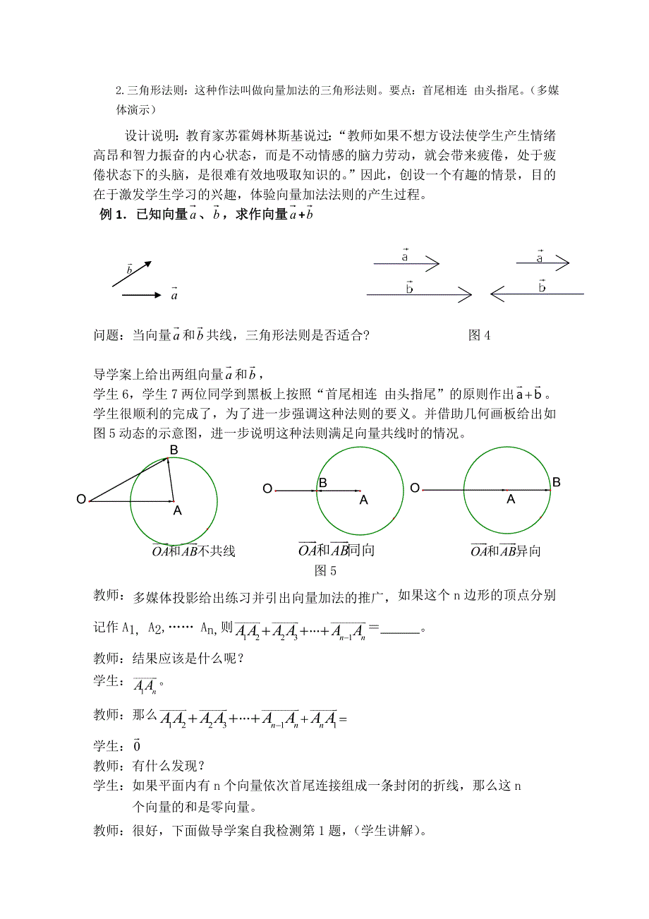 2020-2021学年数学苏教版必修4教学教案：2-2-1 向量的加法 （2） WORD版含答案.doc_第3页