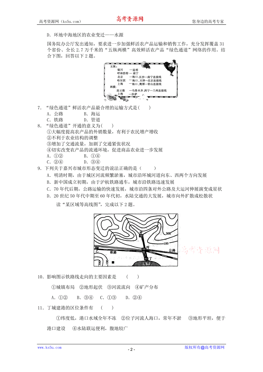 2012届高考地理二轮专题复习必修二对接高考53.doc_第2页