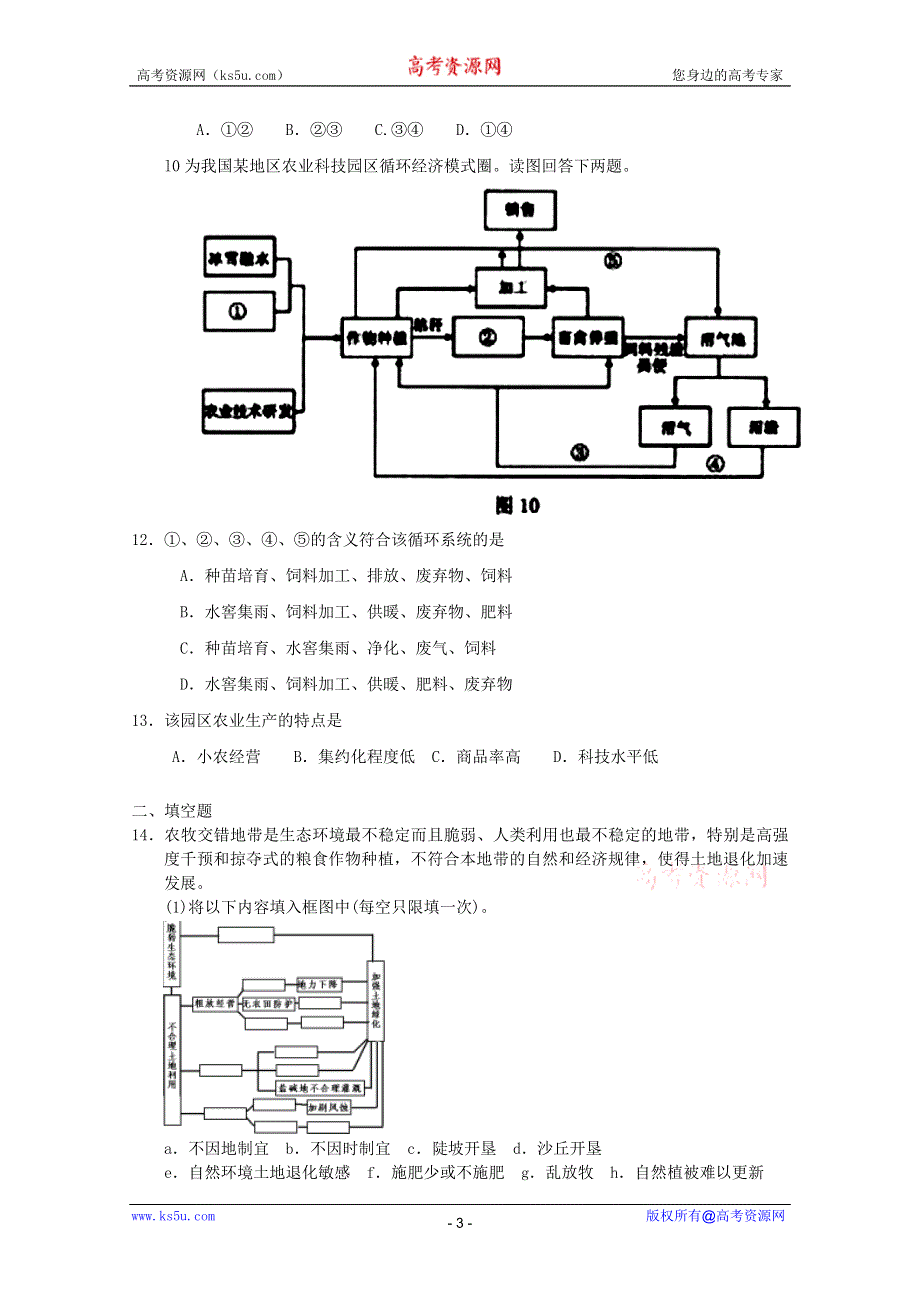 2012届高考地理二轮专题复习必修二对接高考53.doc_第3页