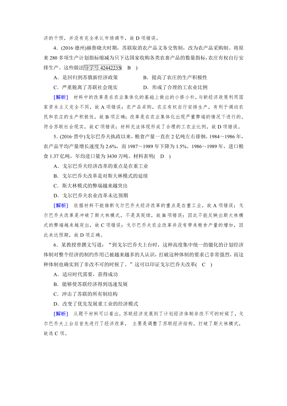 2018高考历史（岳麓版）大一轮复习（检测）必修二 第三单元　各国经济体制的创新和调整 第21讲 第2课时 模拟 WORD版含解析.doc_第2页