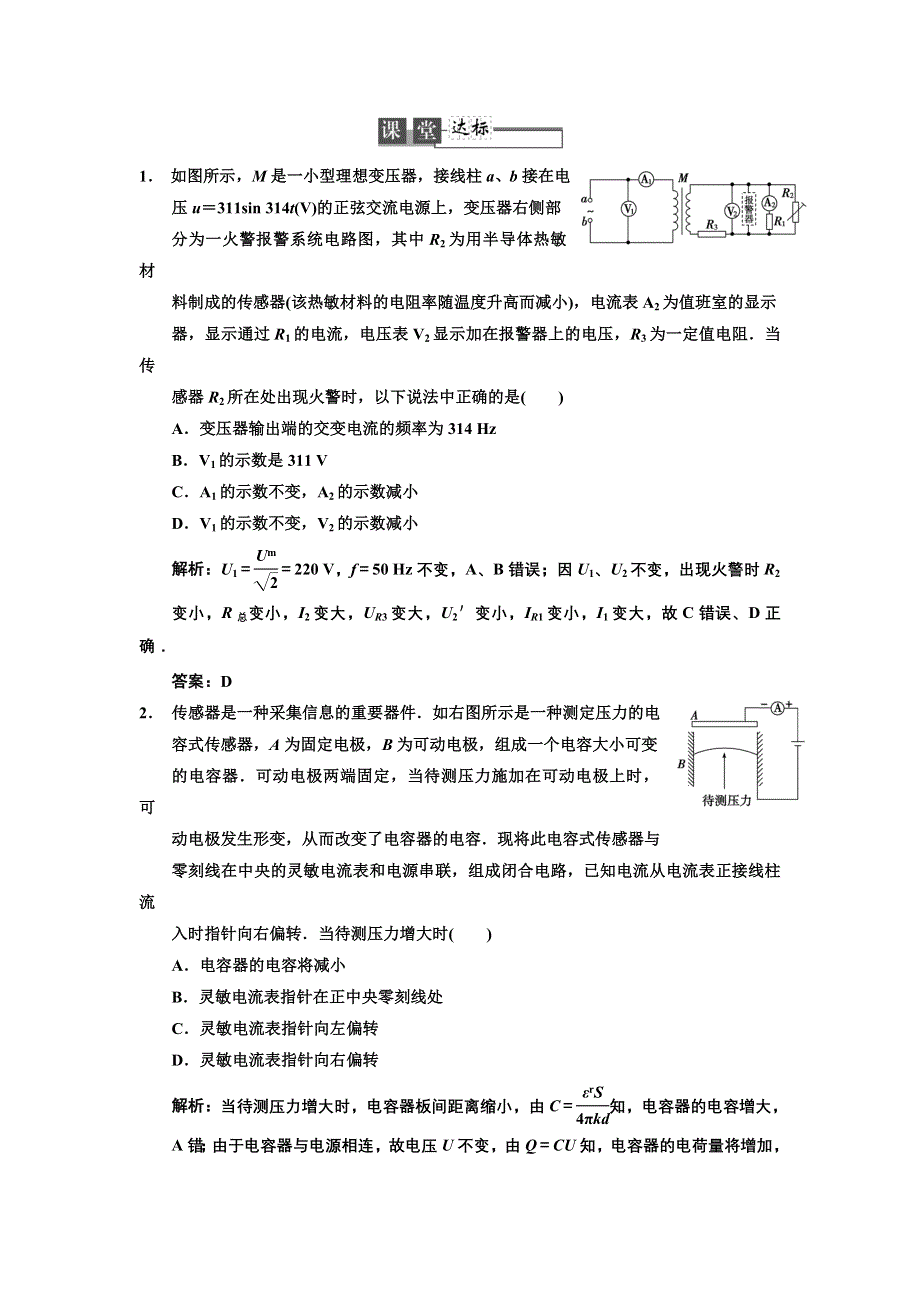 2013年高考领航人教版物理一轮复习巩固提高练习：第10章 第3讲.DOC_第1页