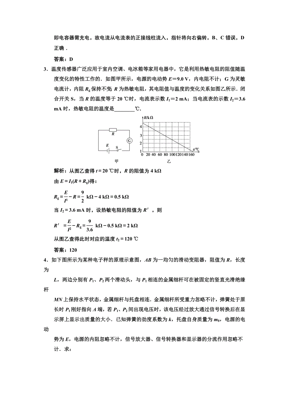 2013年高考领航人教版物理一轮复习巩固提高练习：第10章 第3讲.DOC_第2页