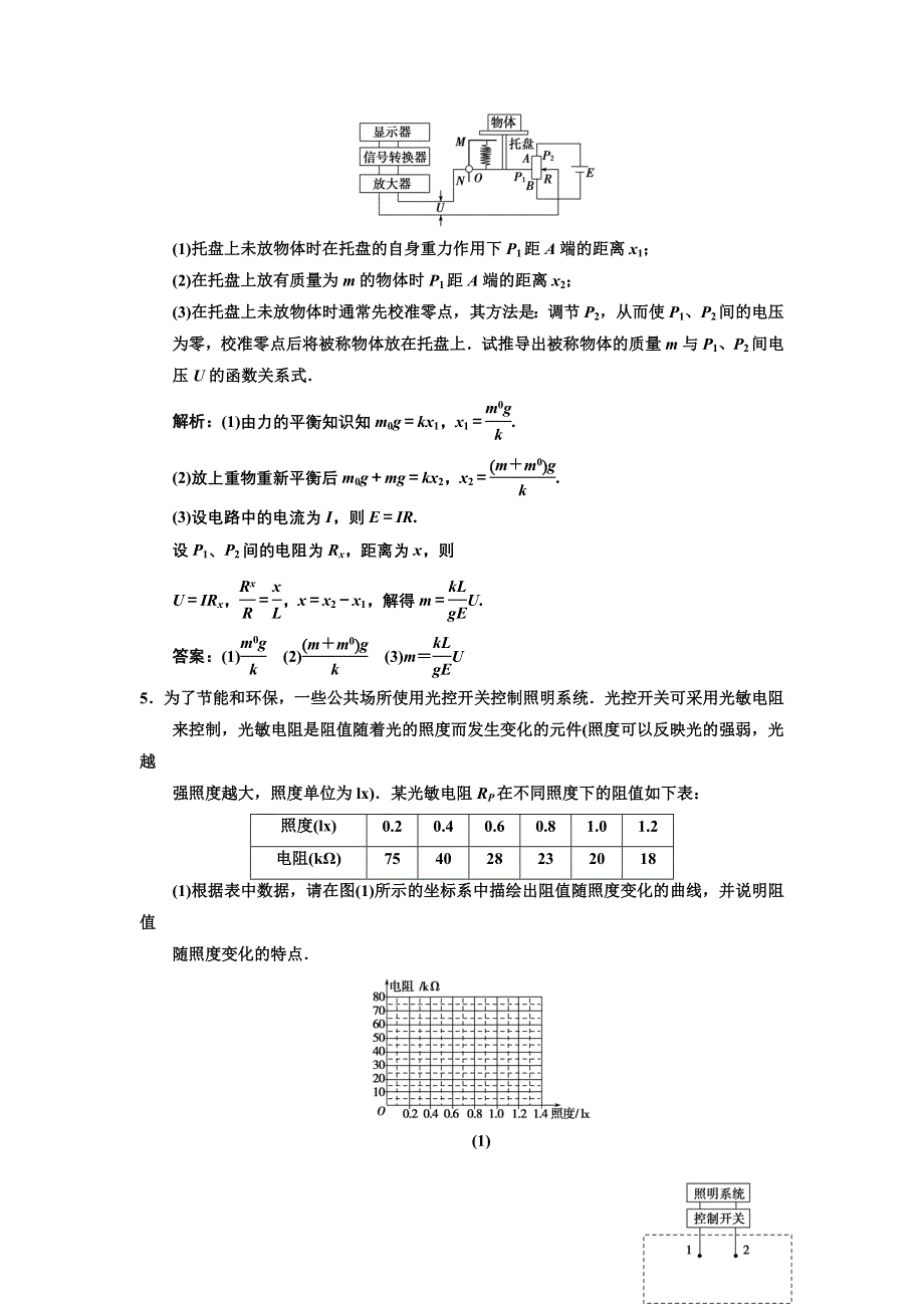 2013年高考领航人教版物理一轮复习巩固提高练习：第10章 第3讲.DOC_第3页