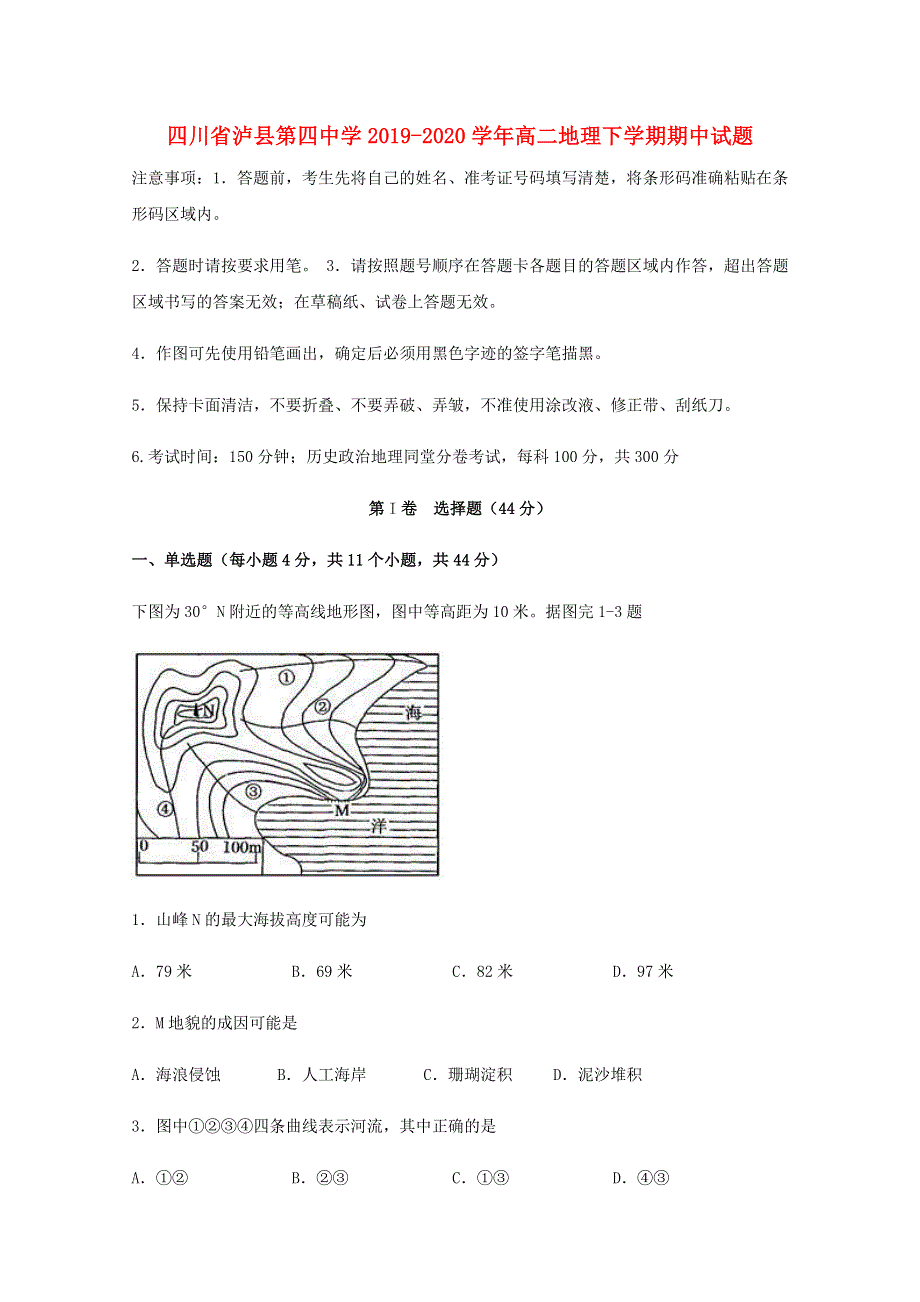 四川省泸县第四中学2019-2020学年高二地理下学期期中试题.doc_第1页