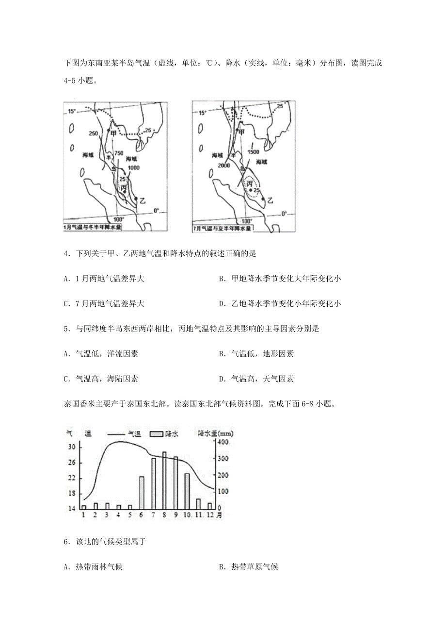 四川省泸县第四中学2019-2020学年高二地理下学期期中试题.doc_第2页