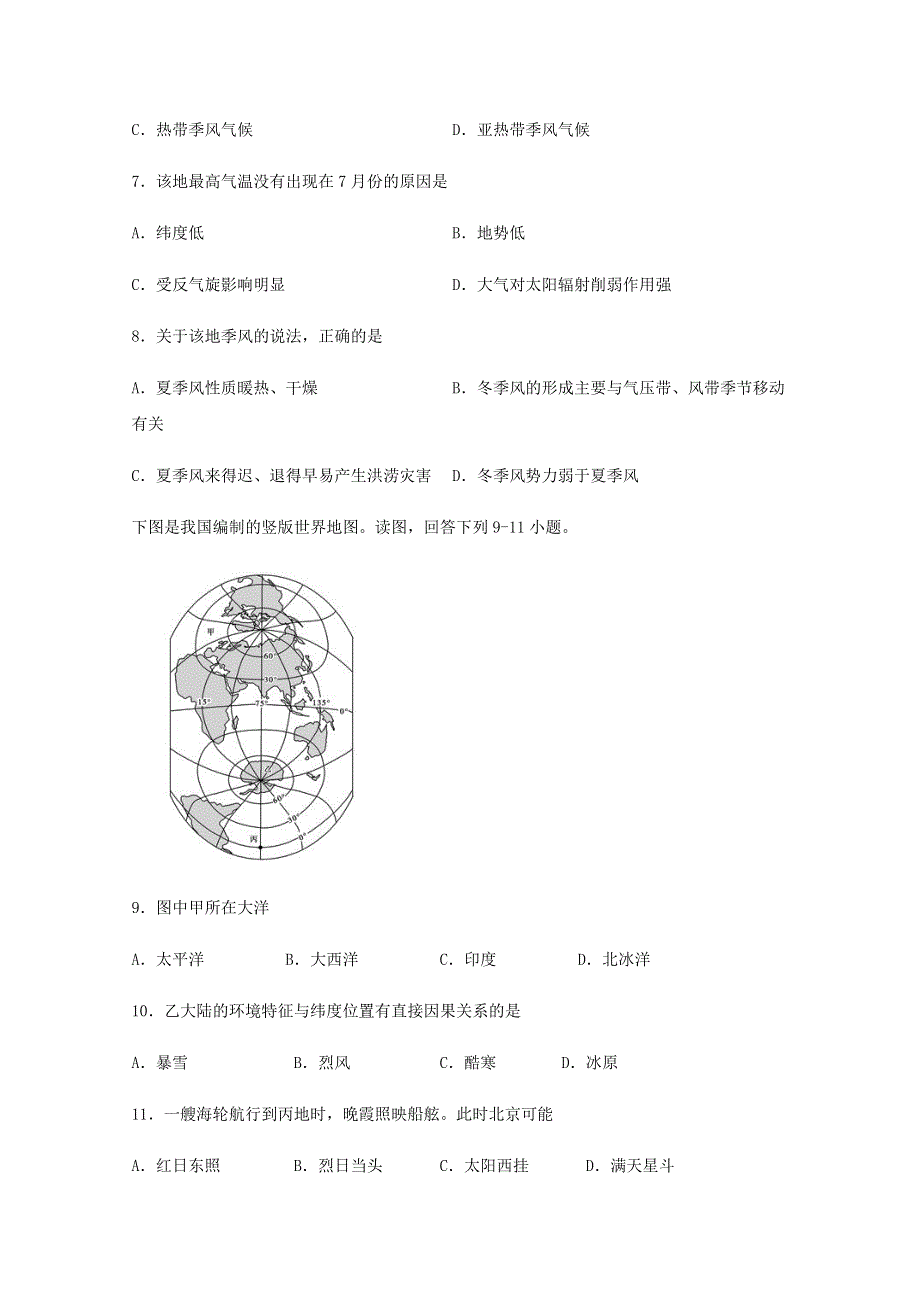 四川省泸县第四中学2019-2020学年高二地理下学期期中试题.doc_第3页